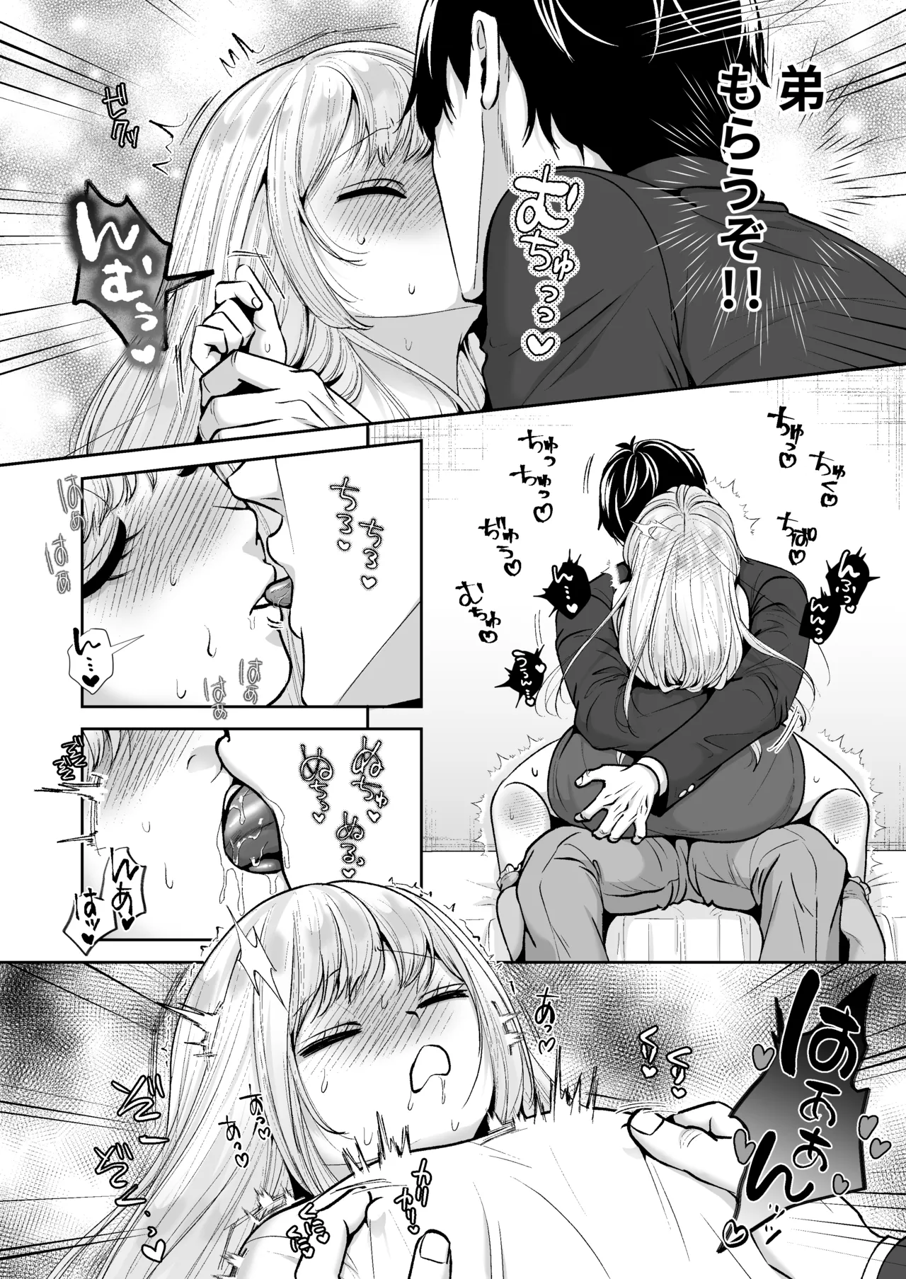 もらった弟くんは雑魚乳首の男の娘でした - page9