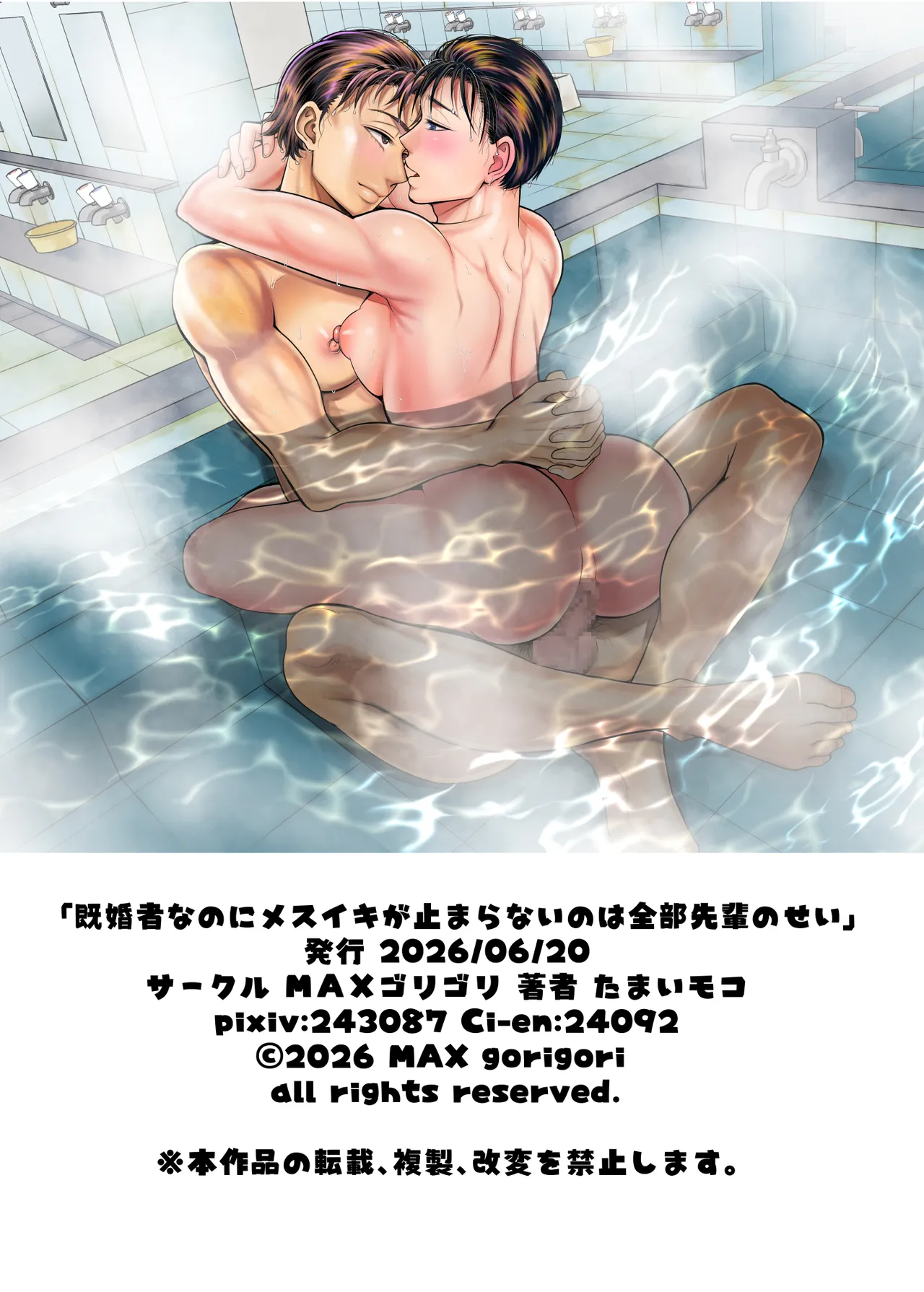 既婚者なのにメスイキが止まらないのは全部先輩のせい - page100