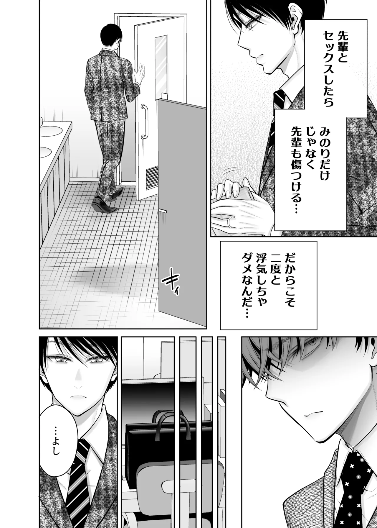 既婚者なのにメスイキが止まらないのは全部先輩のせい - page15