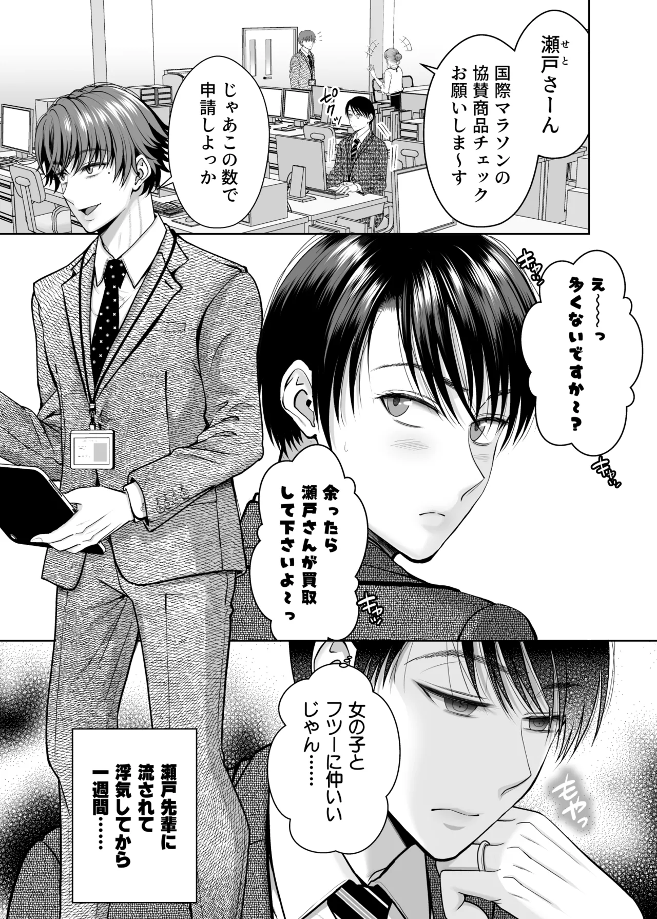 既婚者なのにメスイキが止まらないのは全部先輩のせい - page2