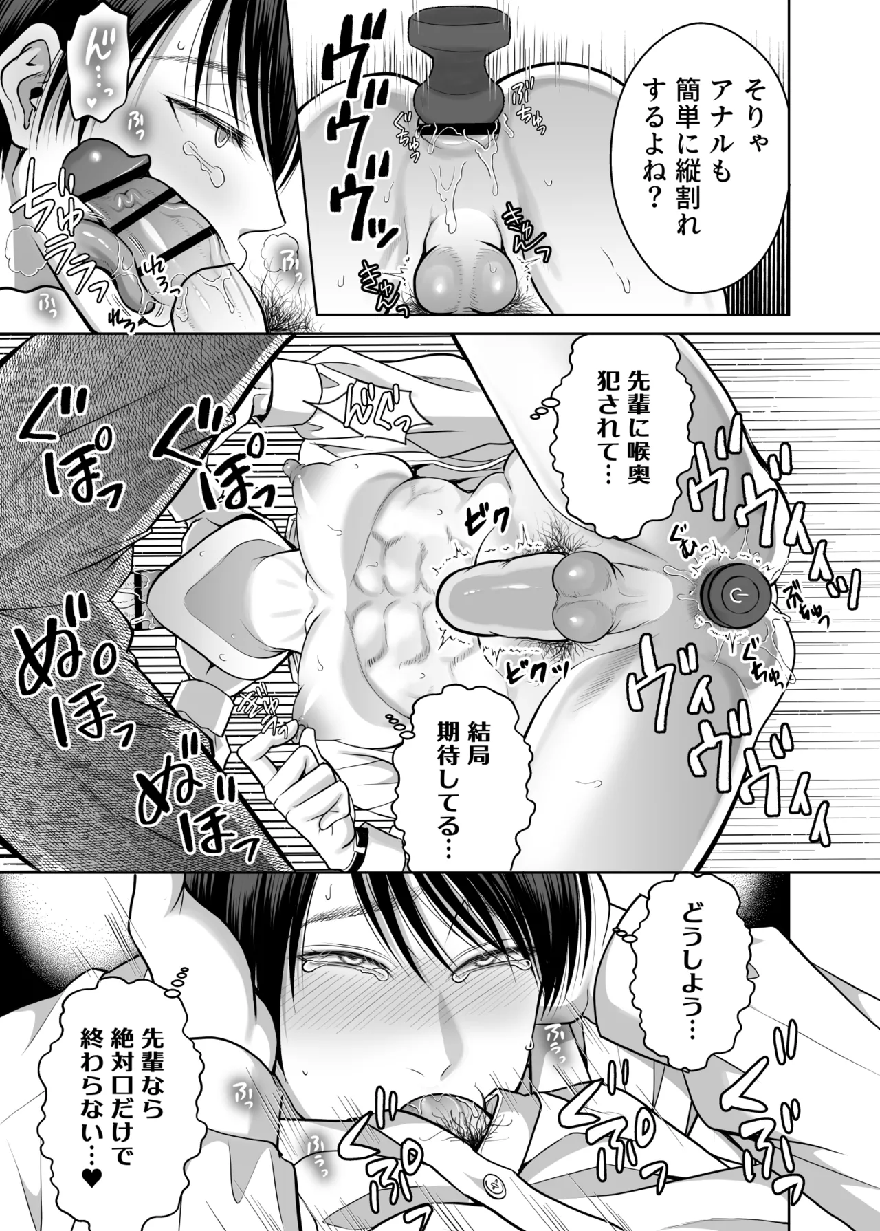 既婚者なのにメスイキが止まらないのは全部先輩のせい - page26