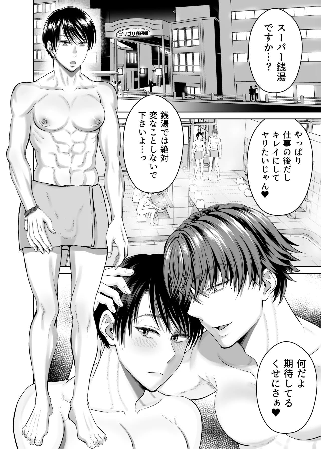 既婚者なのにメスイキが止まらないのは全部先輩のせい - page29