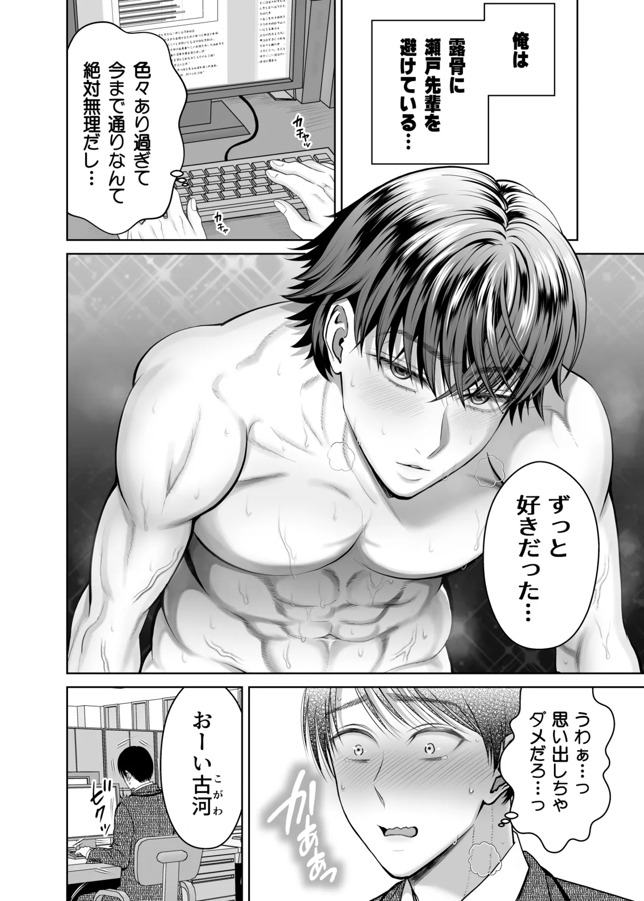 既婚者なのにメスイキが止まらないのは全部先輩のせい - page3