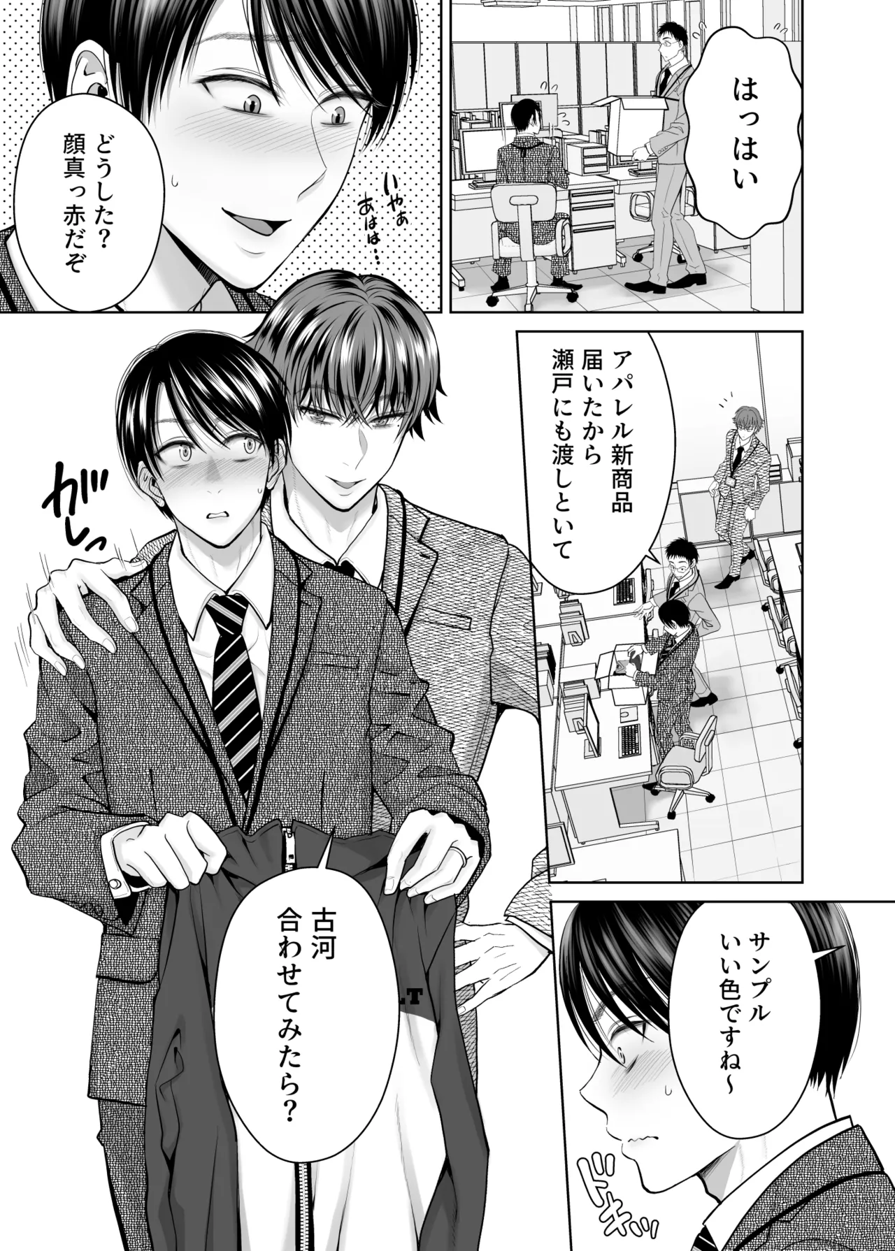 既婚者なのにメスイキが止まらないのは全部先輩のせい - page4