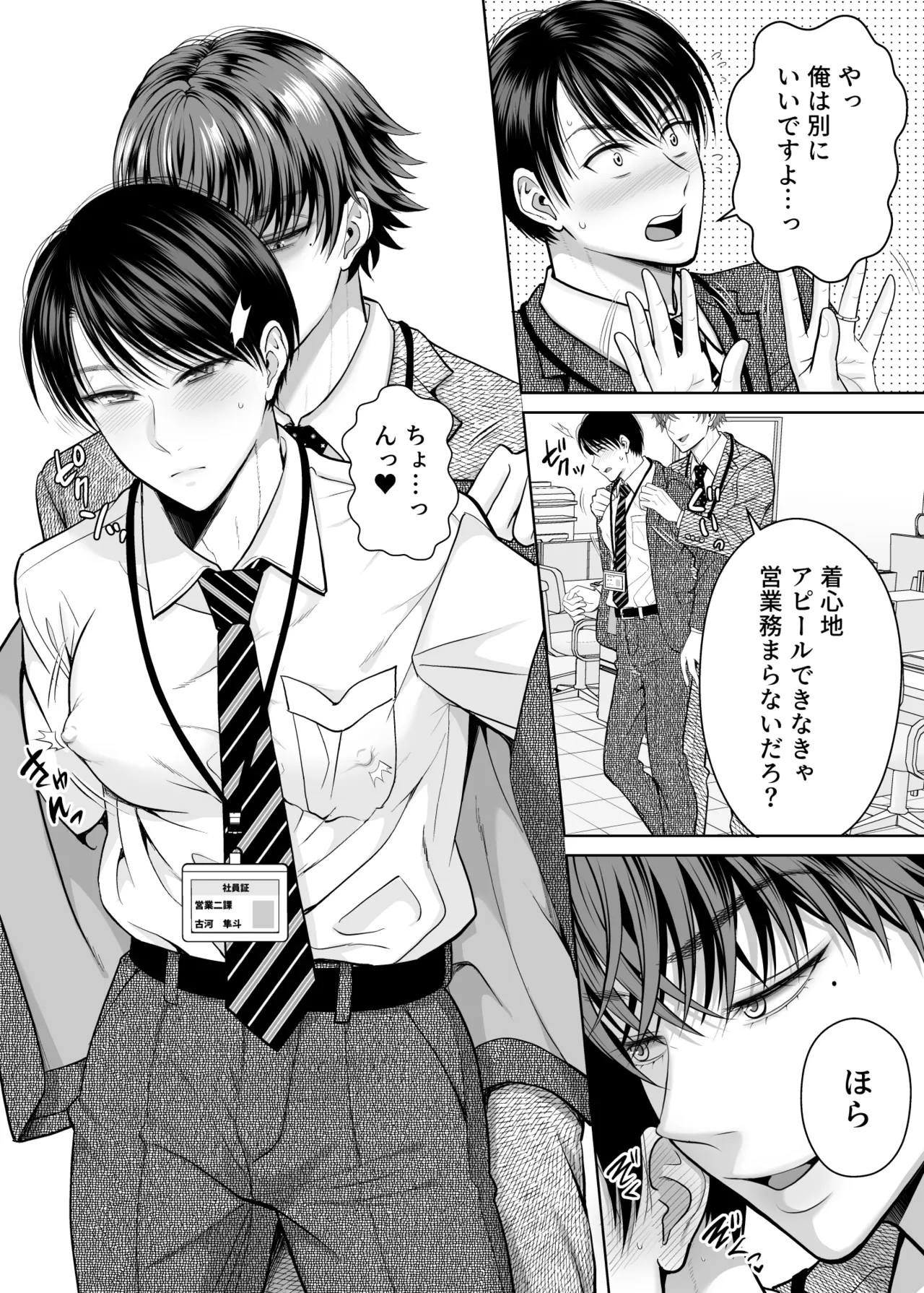 既婚者なのにメスイキが止まらないのは全部先輩のせい - page5