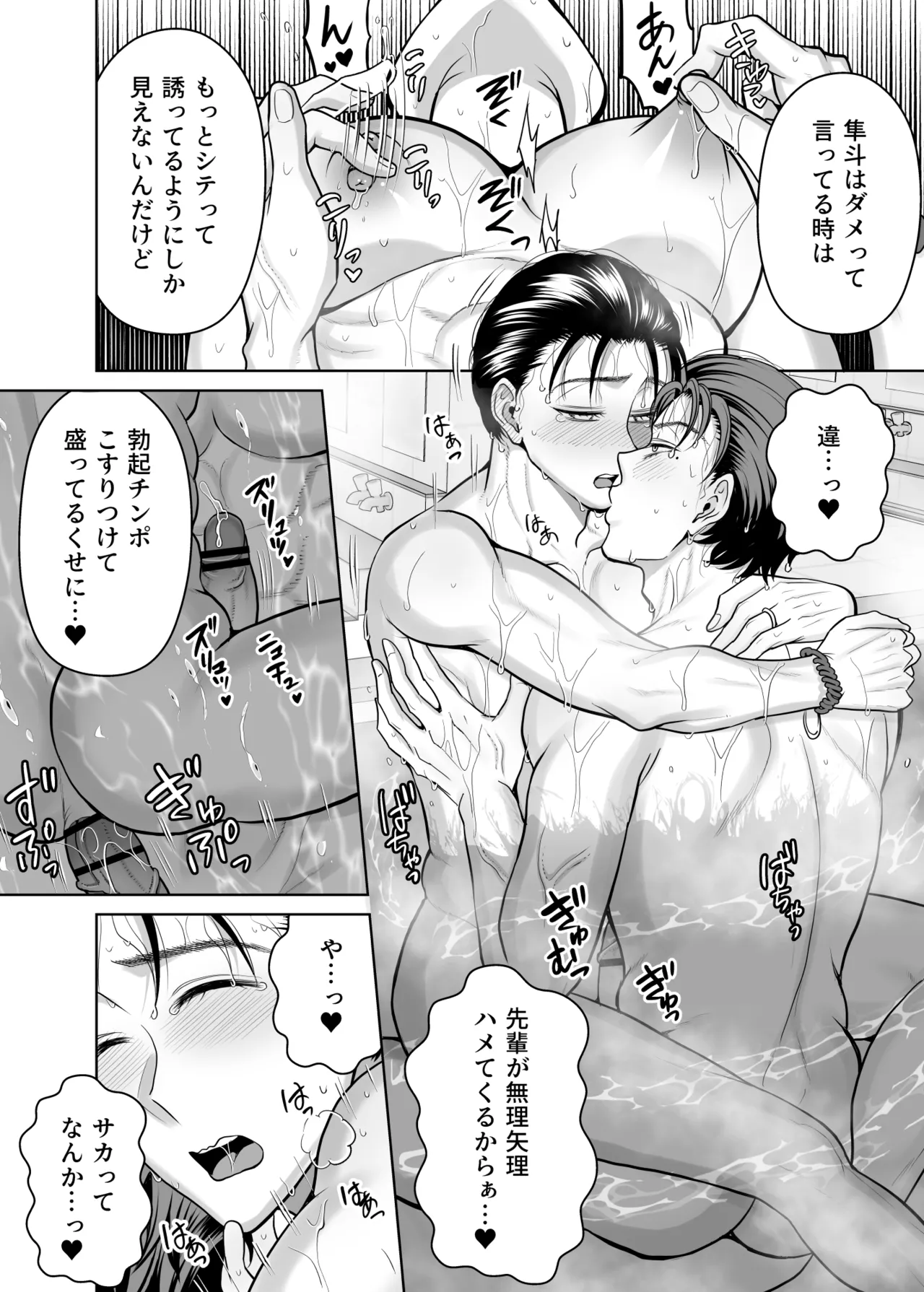 既婚者なのにメスイキが止まらないのは全部先輩のせい - page51