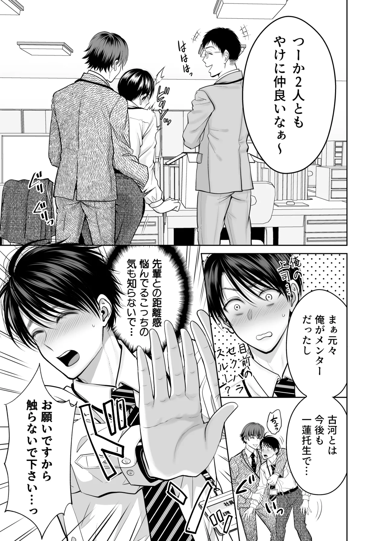 既婚者なのにメスイキが止まらないのは全部先輩のせい - page6