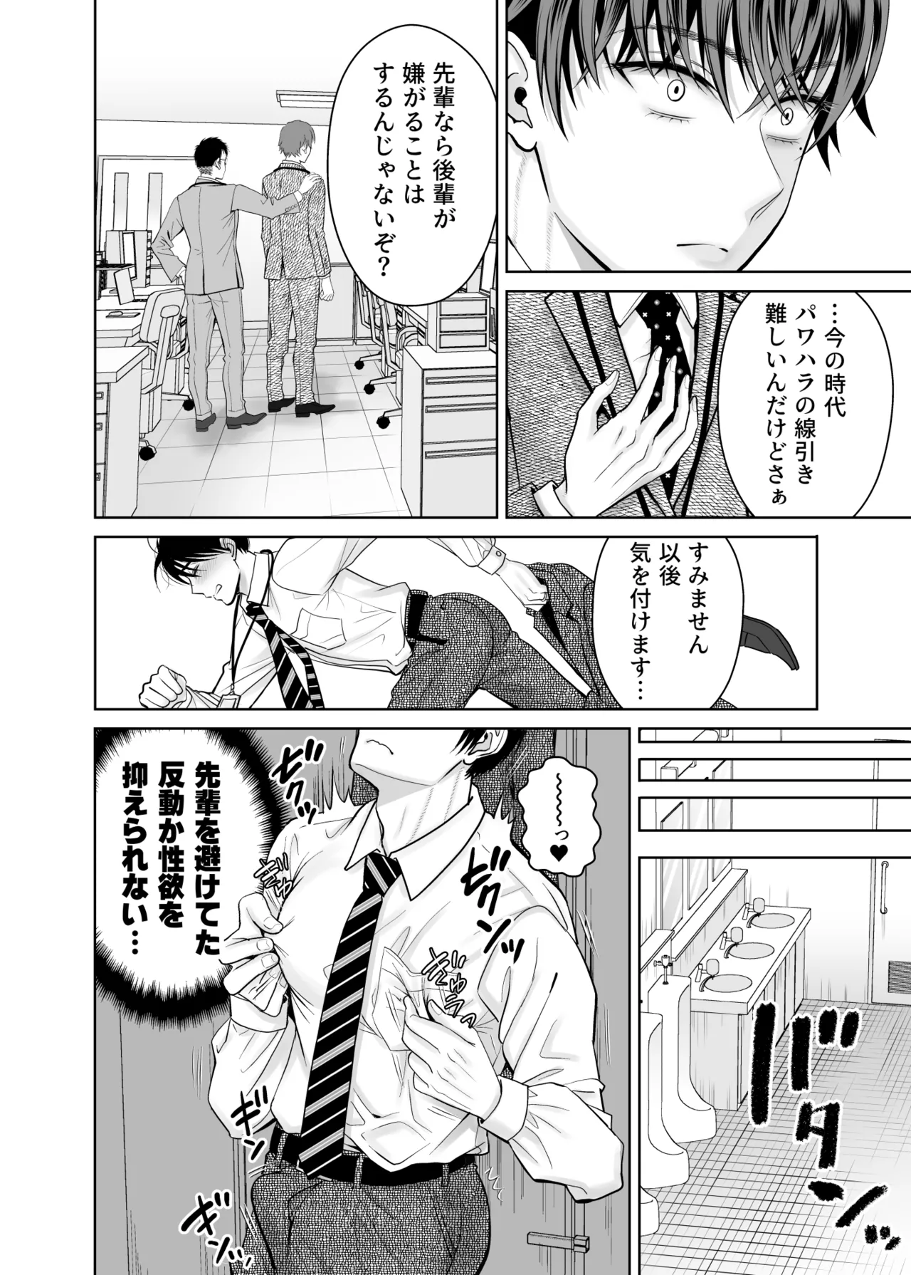 既婚者なのにメスイキが止まらないのは全部先輩のせい - page7