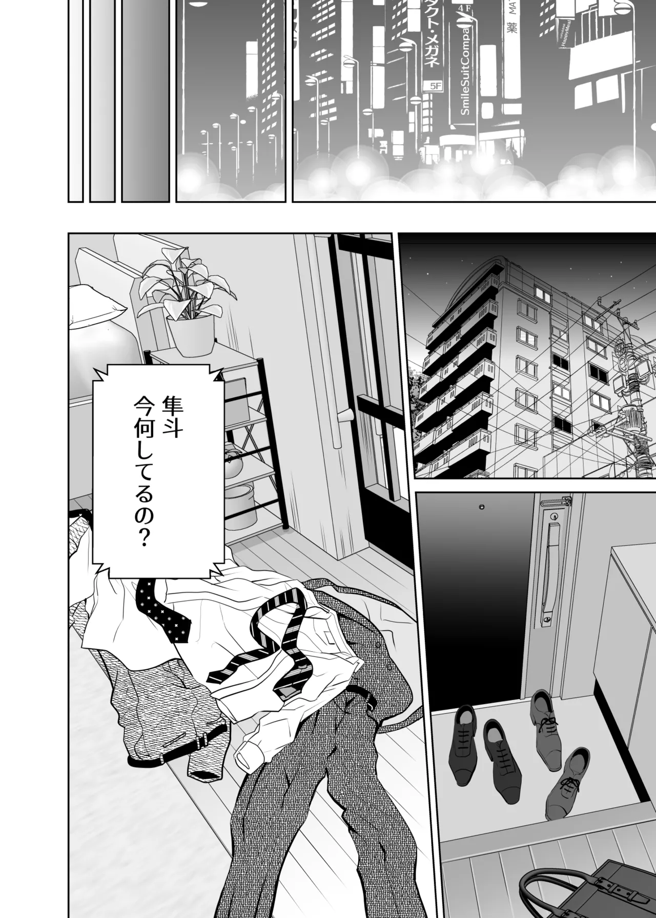 既婚者なのにメスイキが止まらないのは全部先輩のせい - page71