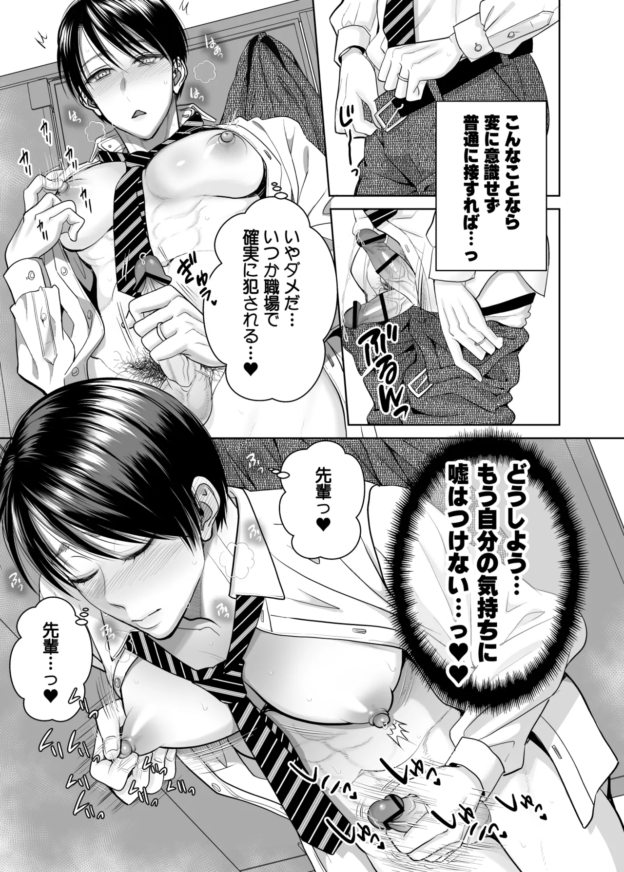 既婚者なのにメスイキが止まらないのは全部先輩のせい - page8