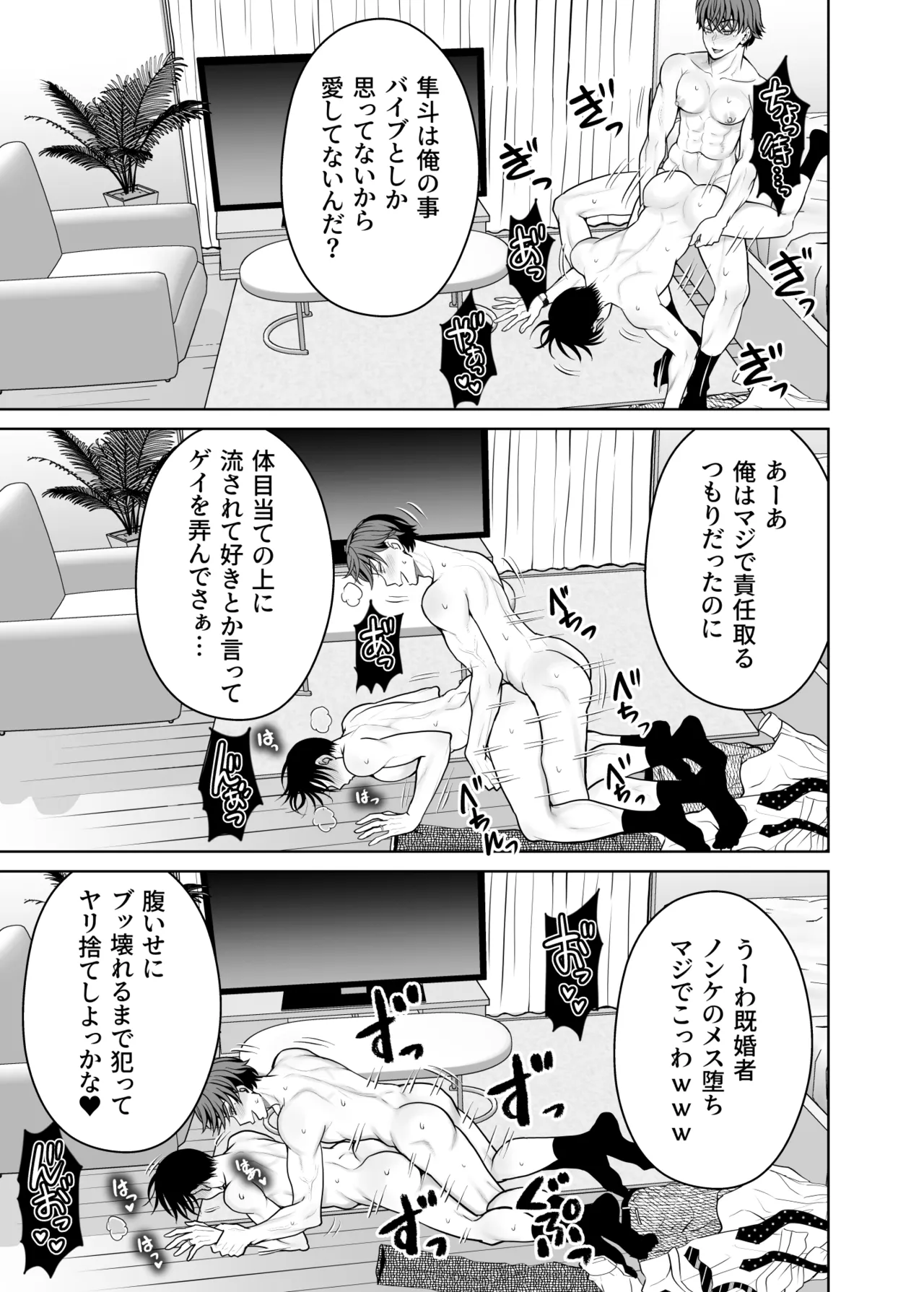既婚者なのにメスイキが止まらないのは全部先輩のせい - page80