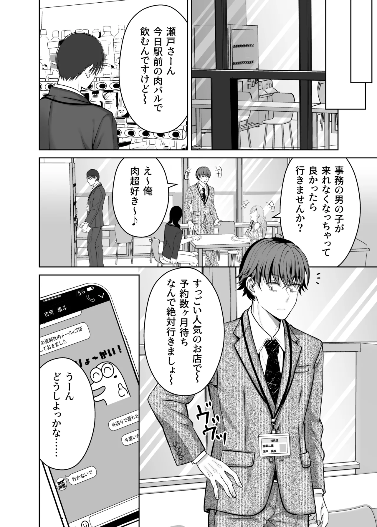 既婚者なのにメスイキが止まらないのは全部先輩のせい - page83