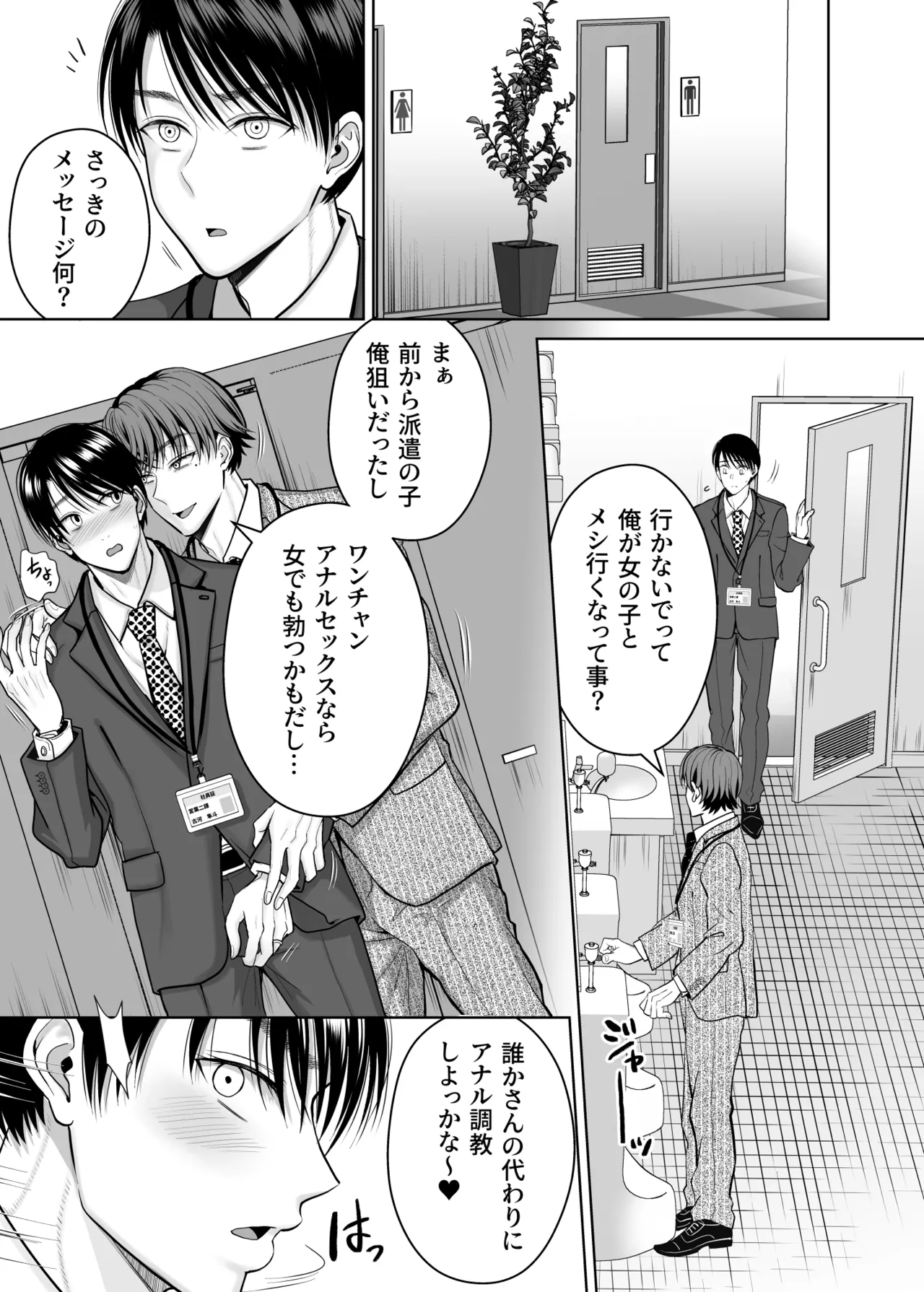 既婚者なのにメスイキが止まらないのは全部先輩のせい - page84