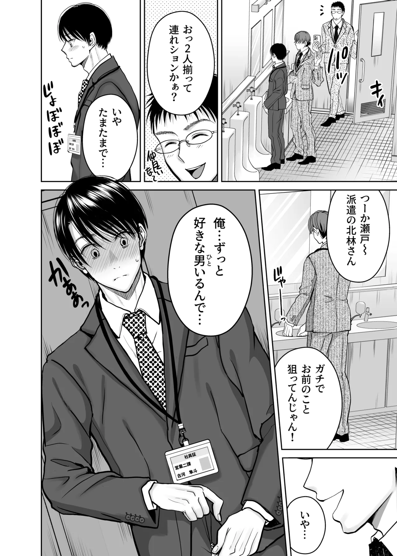 既婚者なのにメスイキが止まらないのは全部先輩のせい - page85