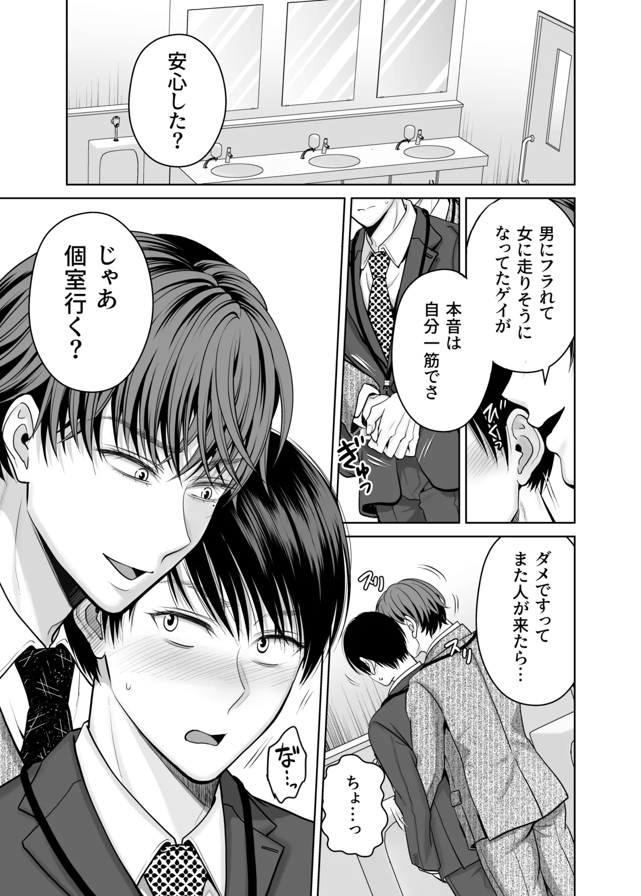 既婚者なのにメスイキが止まらないのは全部先輩のせい - page86