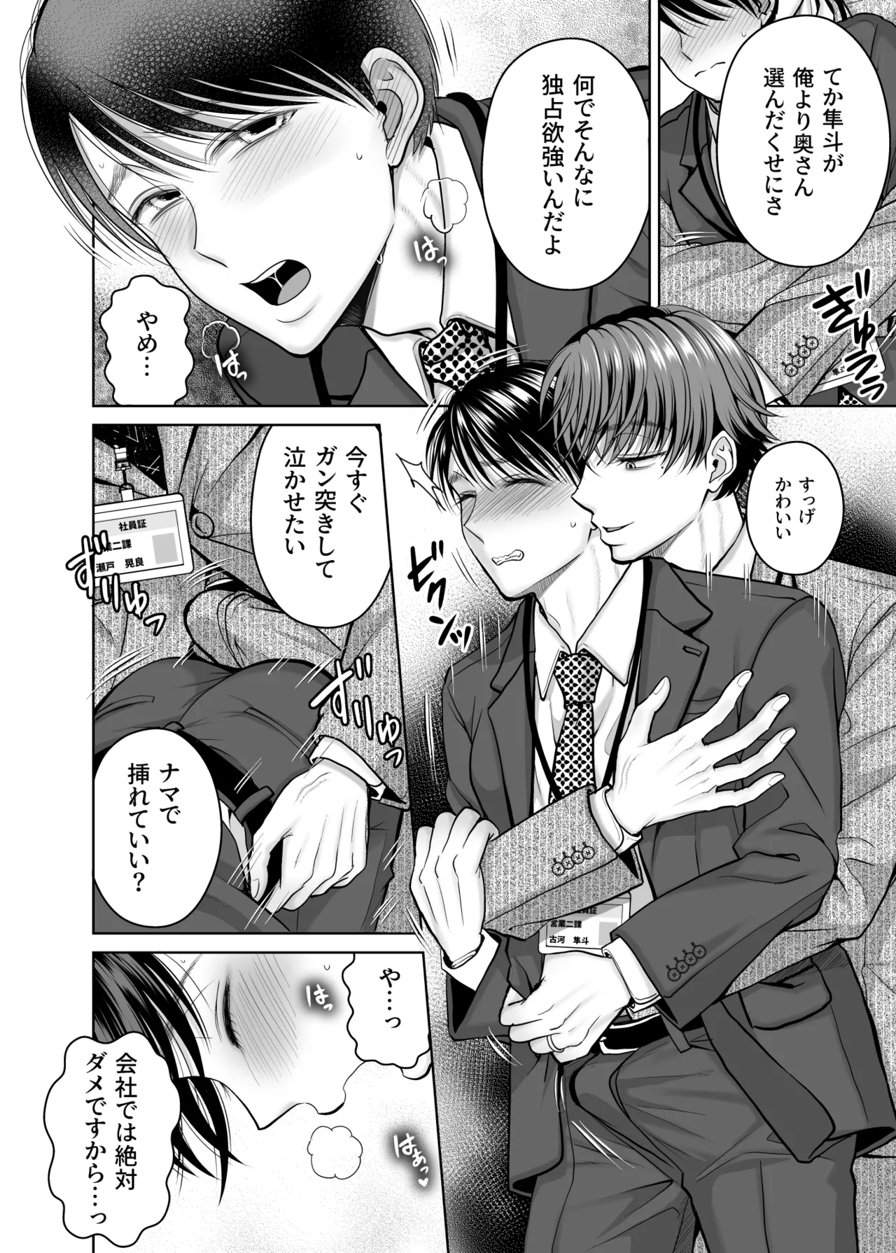 既婚者なのにメスイキが止まらないのは全部先輩のせい - page87