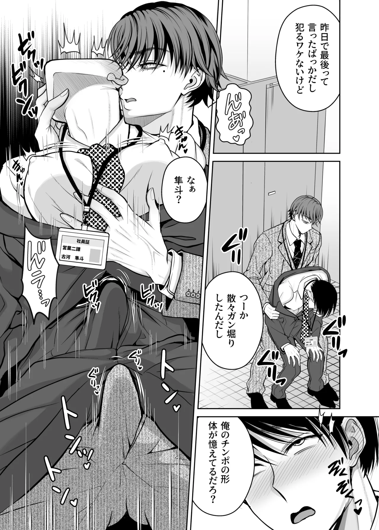 既婚者なのにメスイキが止まらないのは全部先輩のせい - page88