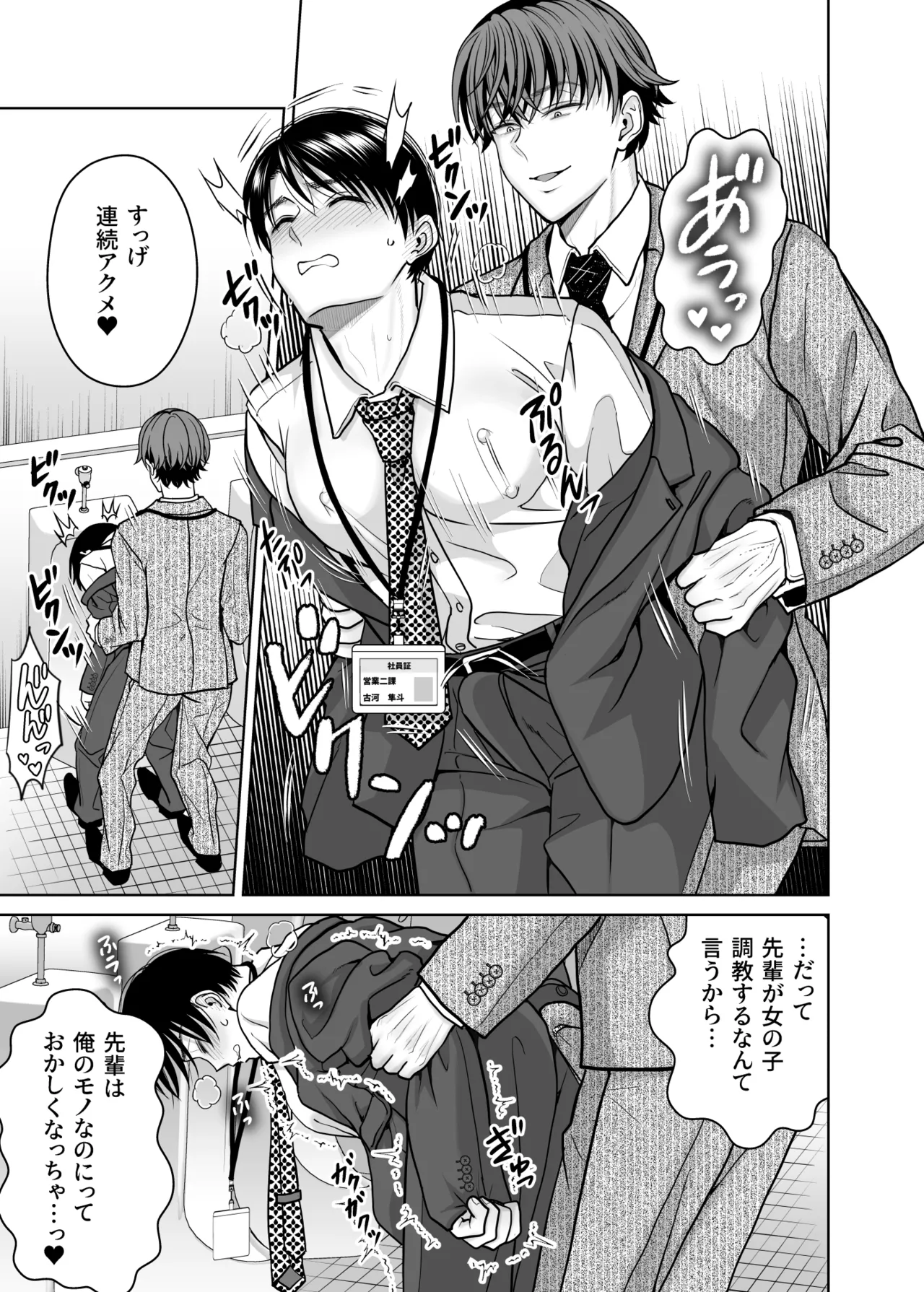 既婚者なのにメスイキが止まらないのは全部先輩のせい - page90