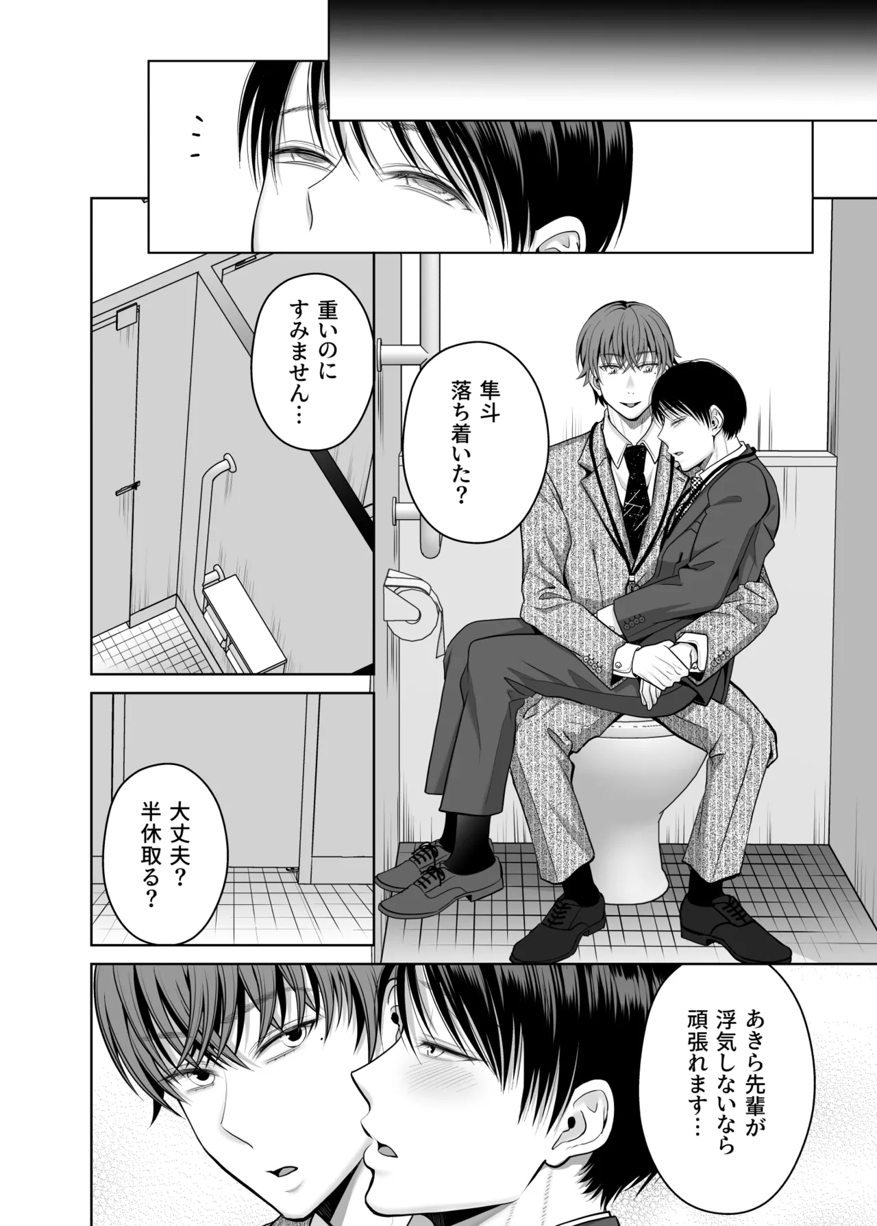 既婚者なのにメスイキが止まらないのは全部先輩のせい - page93