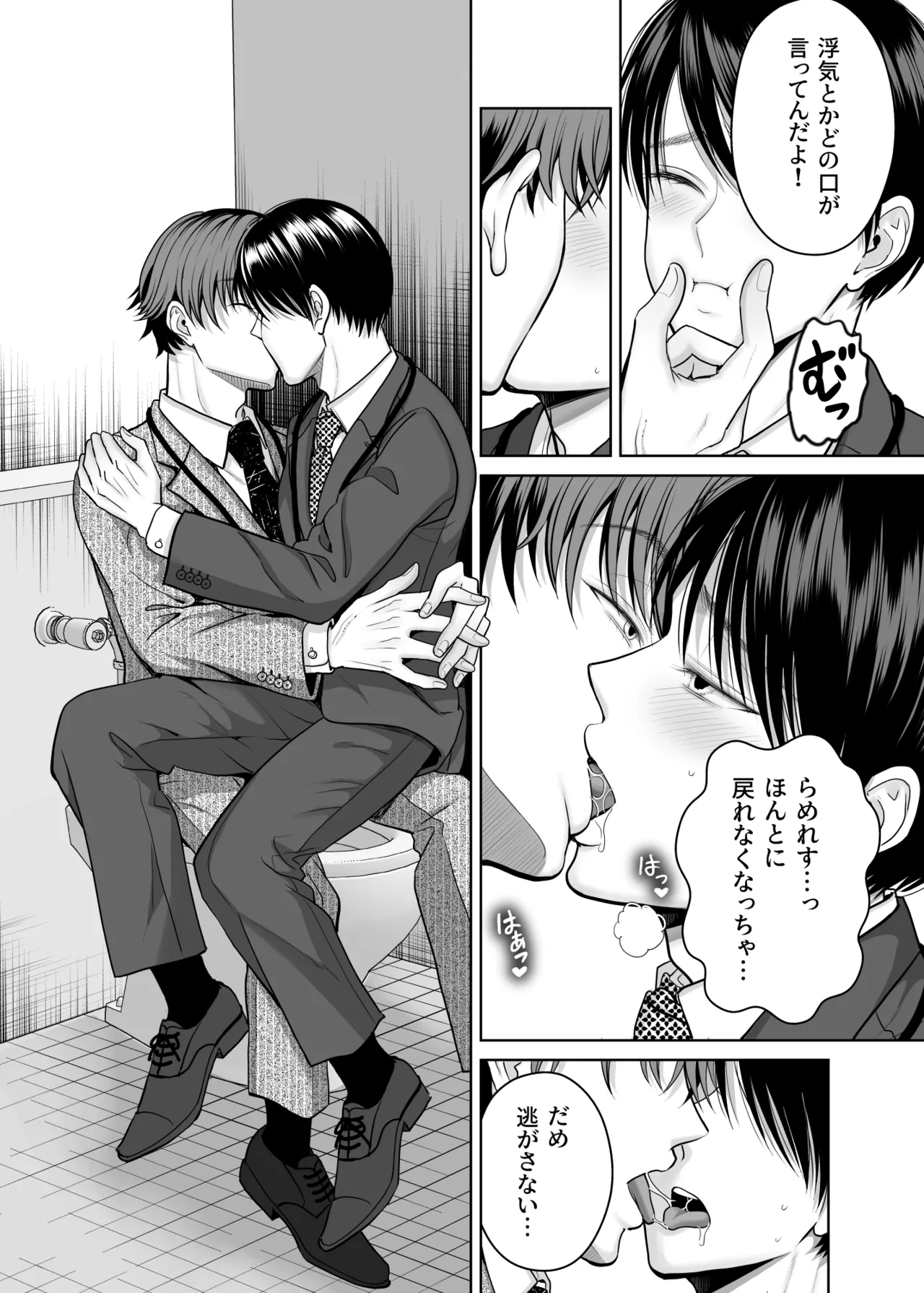 既婚者なのにメスイキが止まらないのは全部先輩のせい - page94