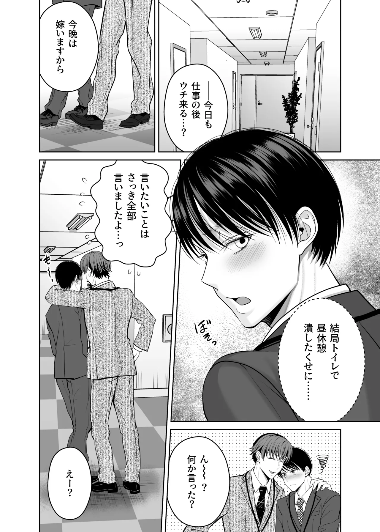 既婚者なのにメスイキが止まらないのは全部先輩のせい - page95