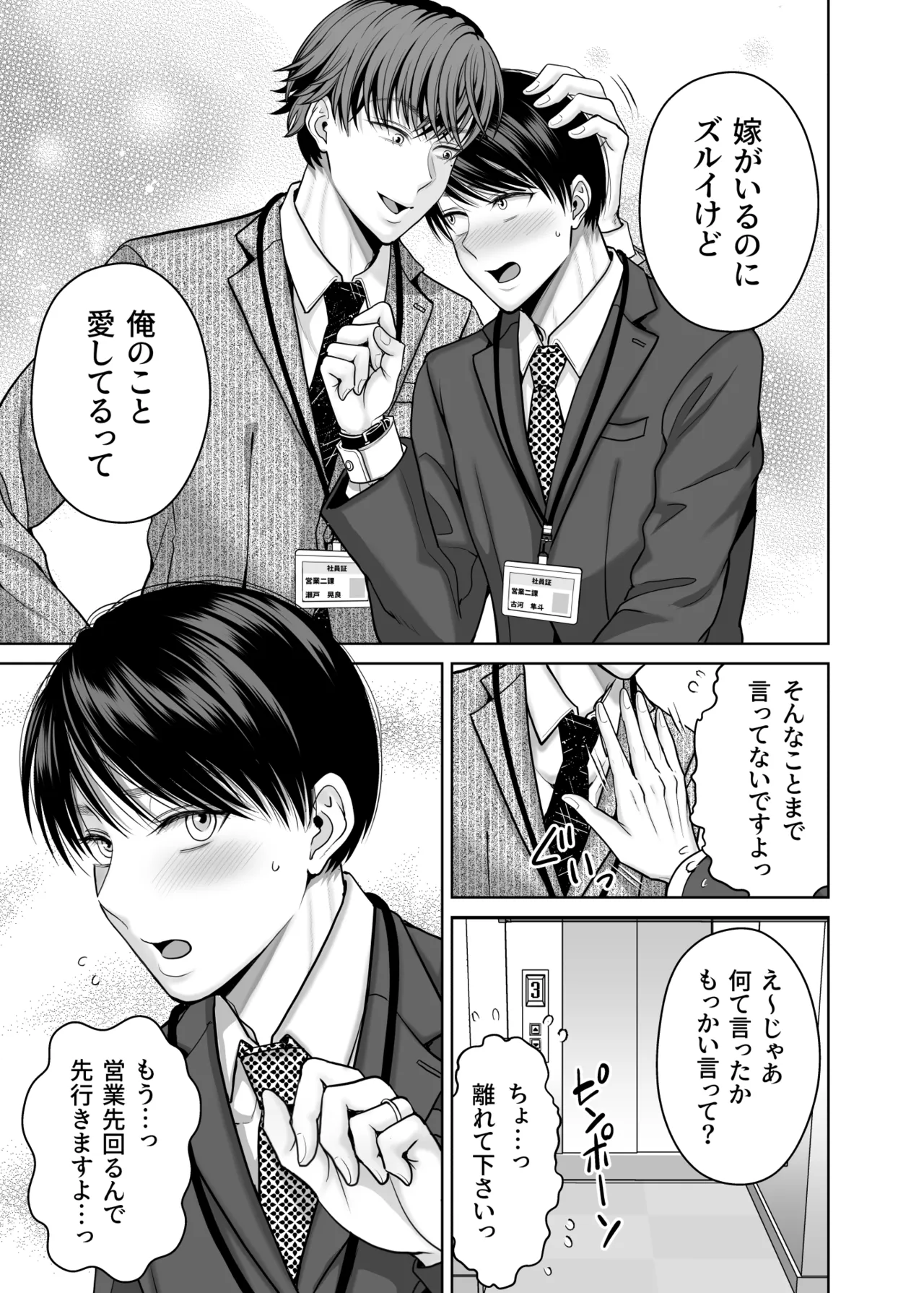 既婚者なのにメスイキが止まらないのは全部先輩のせい - page96