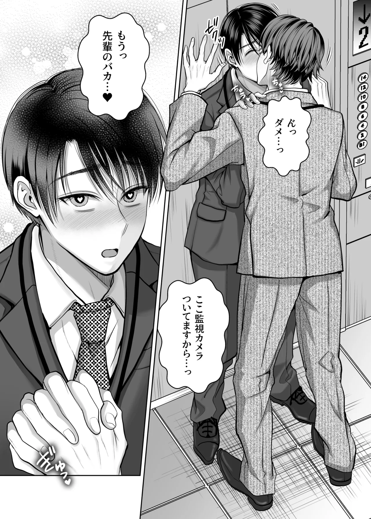既婚者なのにメスイキが止まらないのは全部先輩のせい - page97