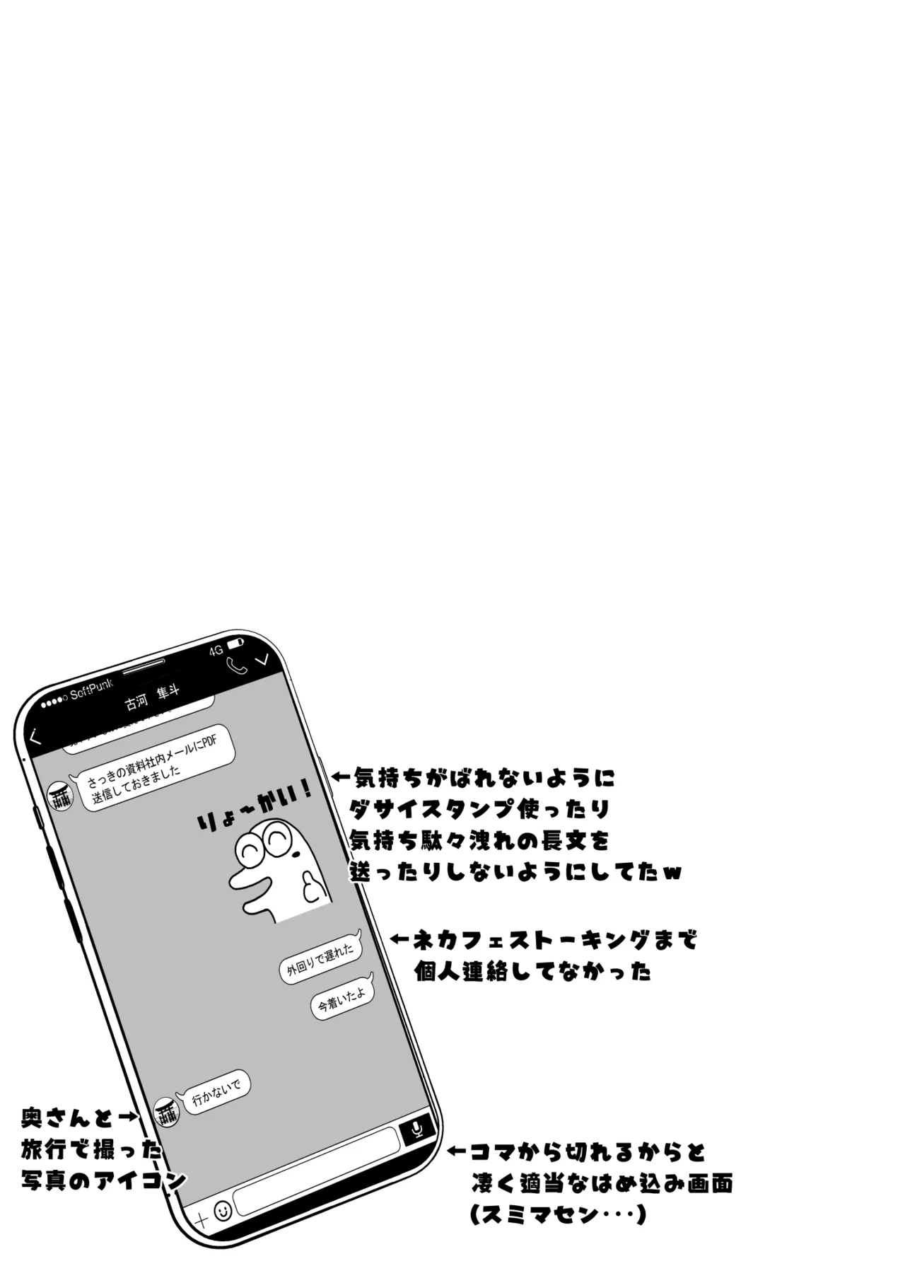 既婚者なのにメスイキが止まらないのは全部先輩のせい - page98
