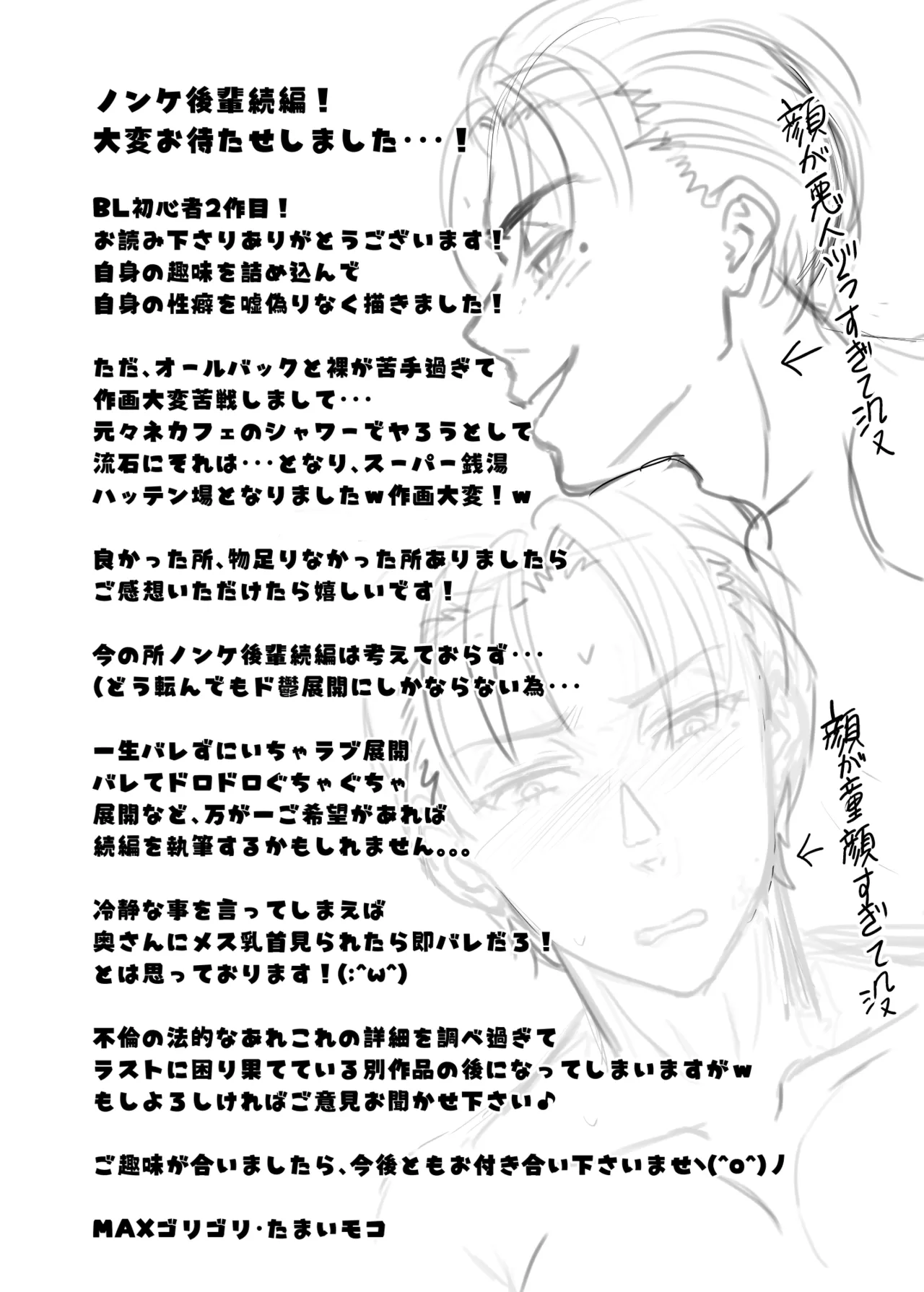 既婚者なのにメスイキが止まらないのは全部先輩のせい - page99