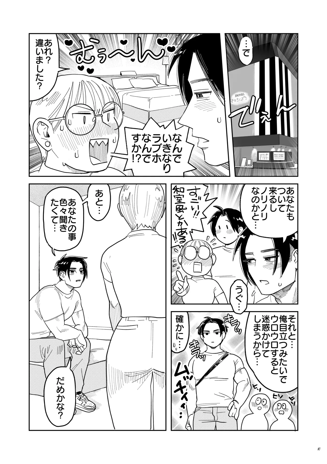 喪女とイケメン-初めてなのに相性良すぎか！- - page11