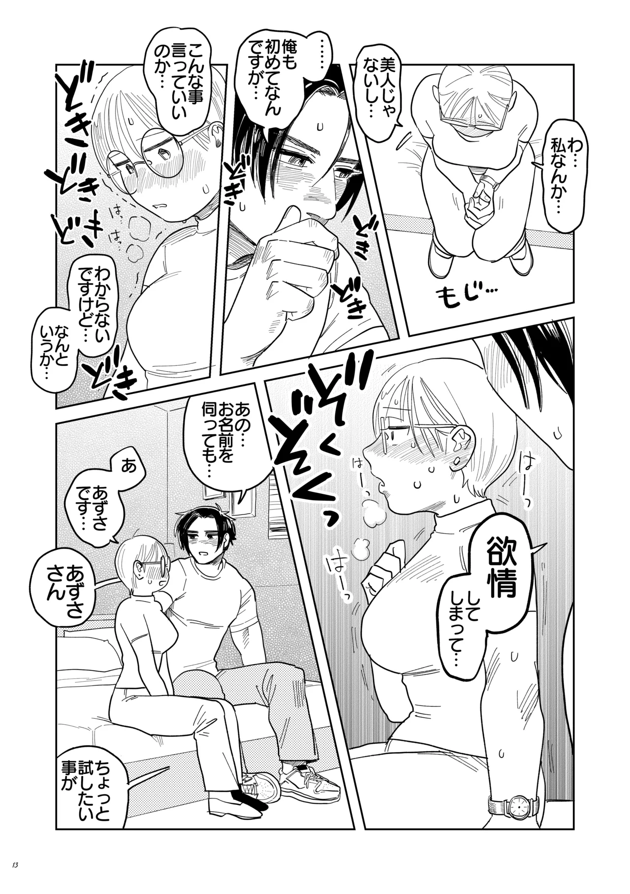 喪女とイケメン-初めてなのに相性良すぎか！- - page14