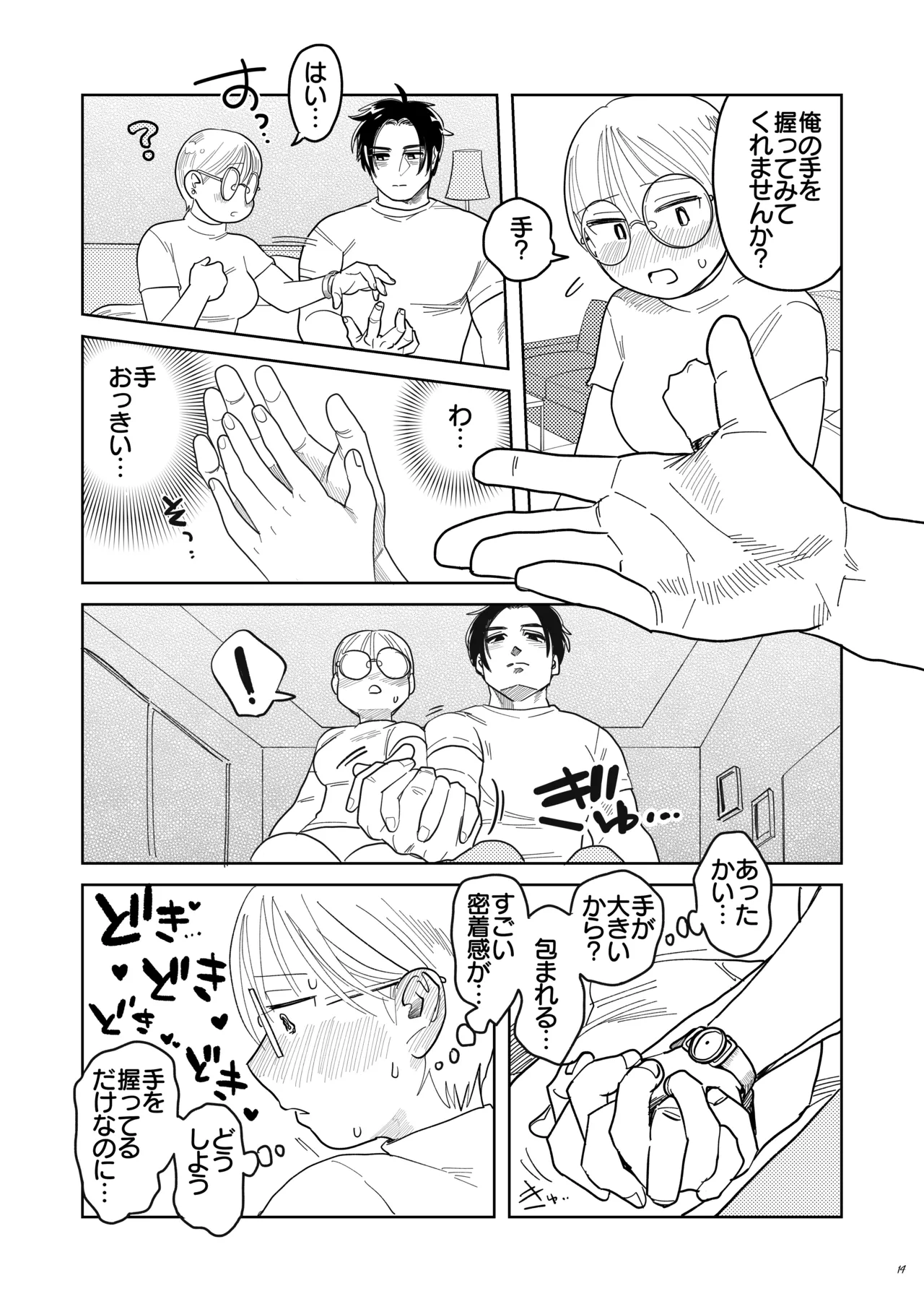 喪女とイケメン-初めてなのに相性良すぎか！- - page15
