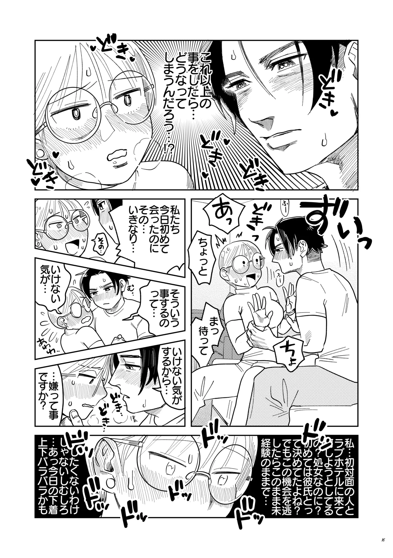 喪女とイケメン-初めてなのに相性良すぎか！- - page17