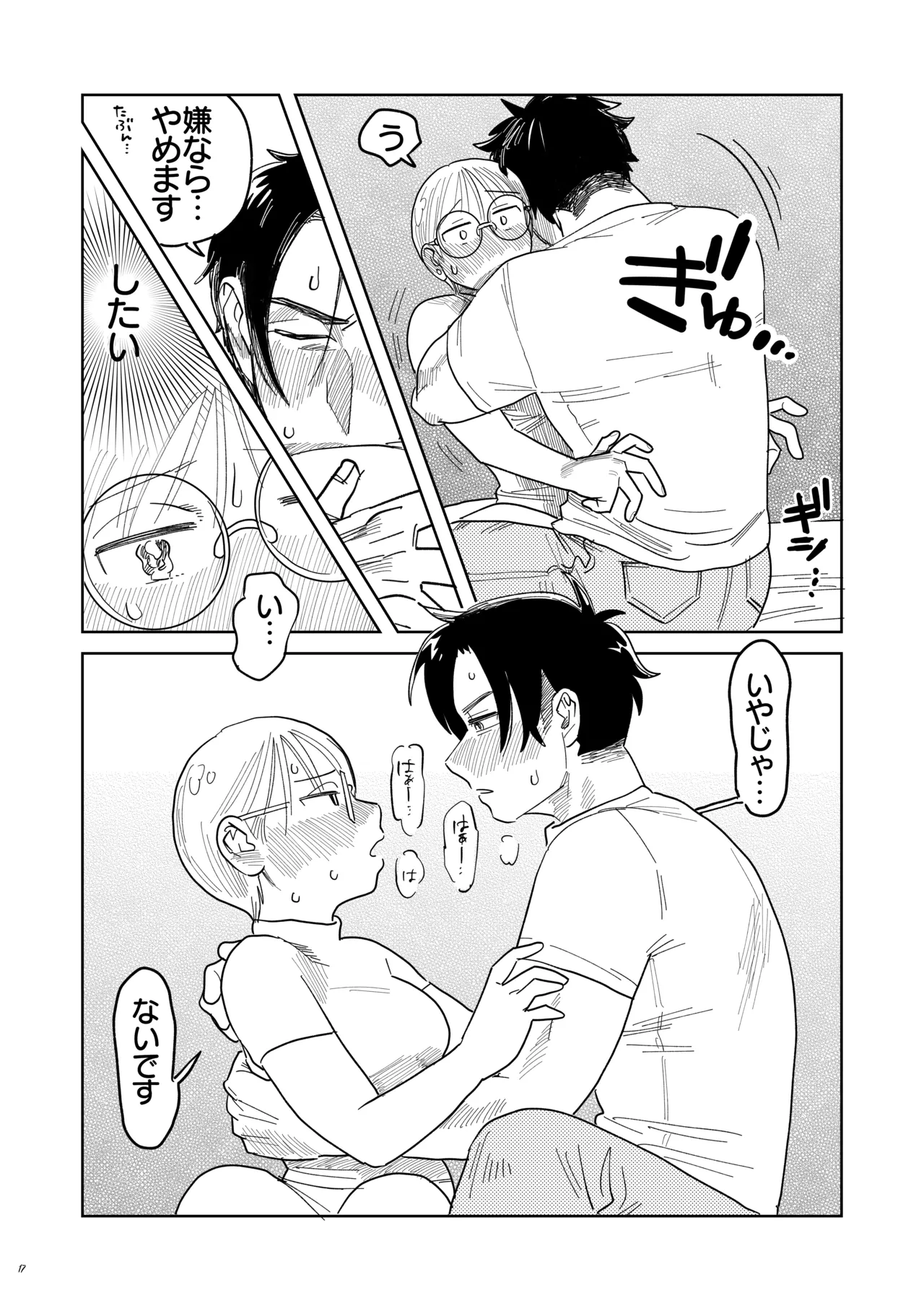 喪女とイケメン-初めてなのに相性良すぎか！- - page18