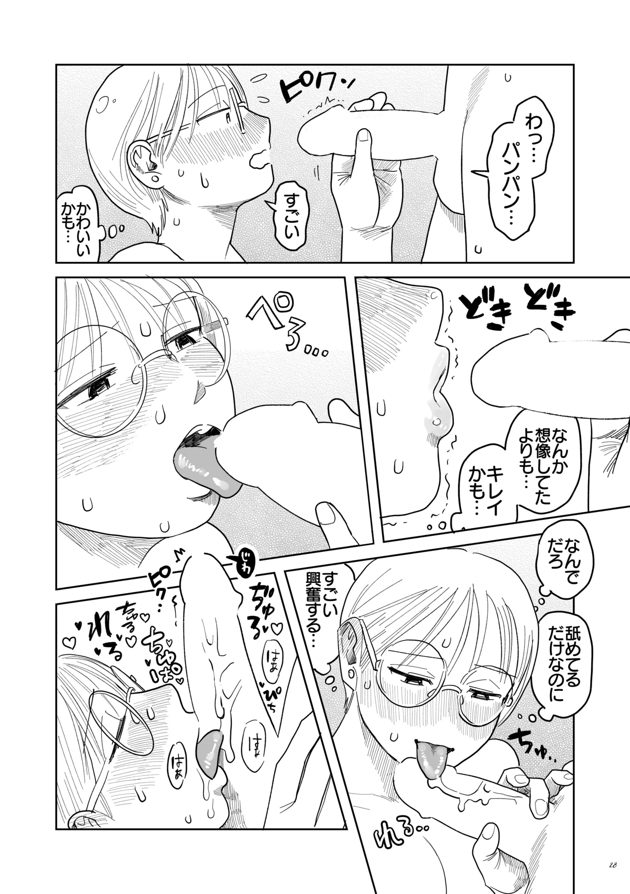 喪女とイケメン-初めてなのに相性良すぎか！- - page29
