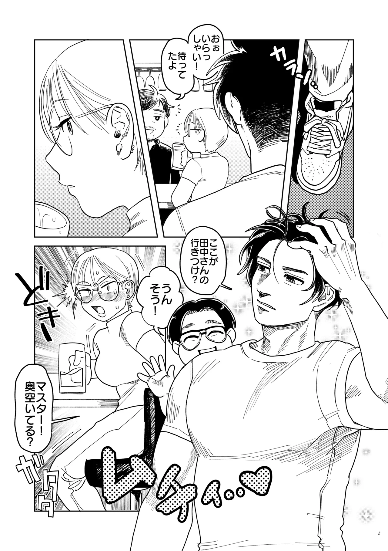 喪女とイケメン-初めてなのに相性良すぎか！- - page3