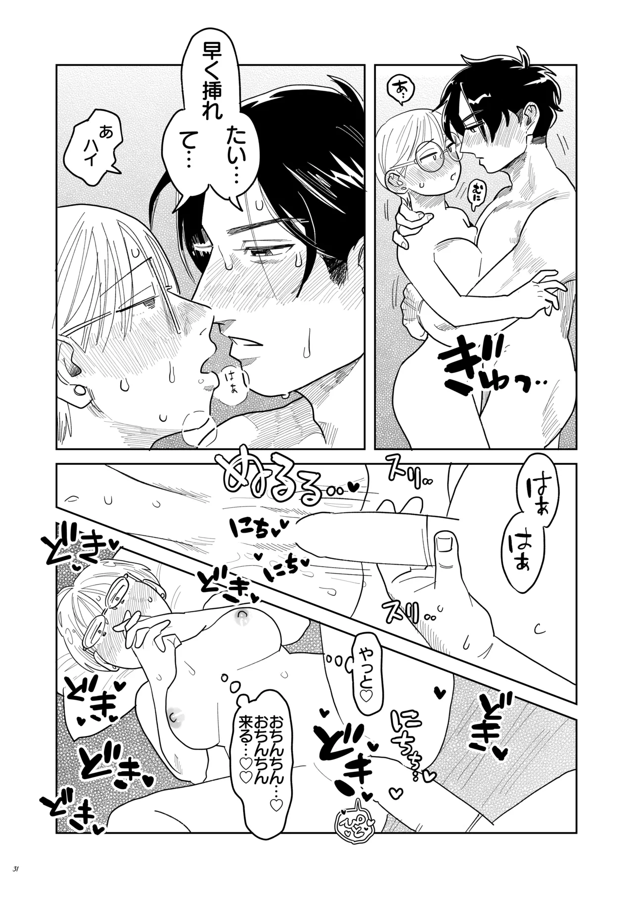 喪女とイケメン-初めてなのに相性良すぎか！- - page32