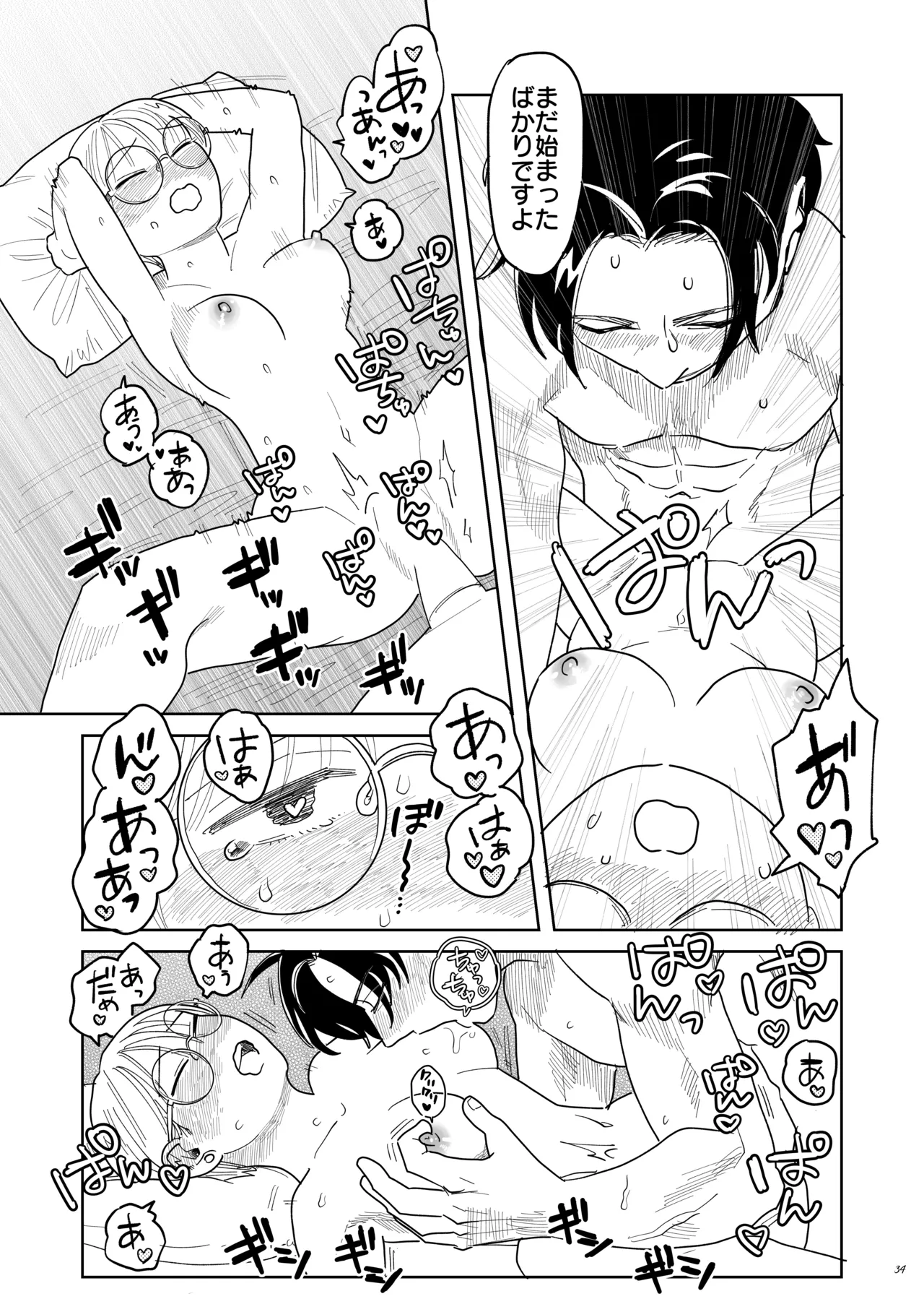 喪女とイケメン-初めてなのに相性良すぎか！- - page35
