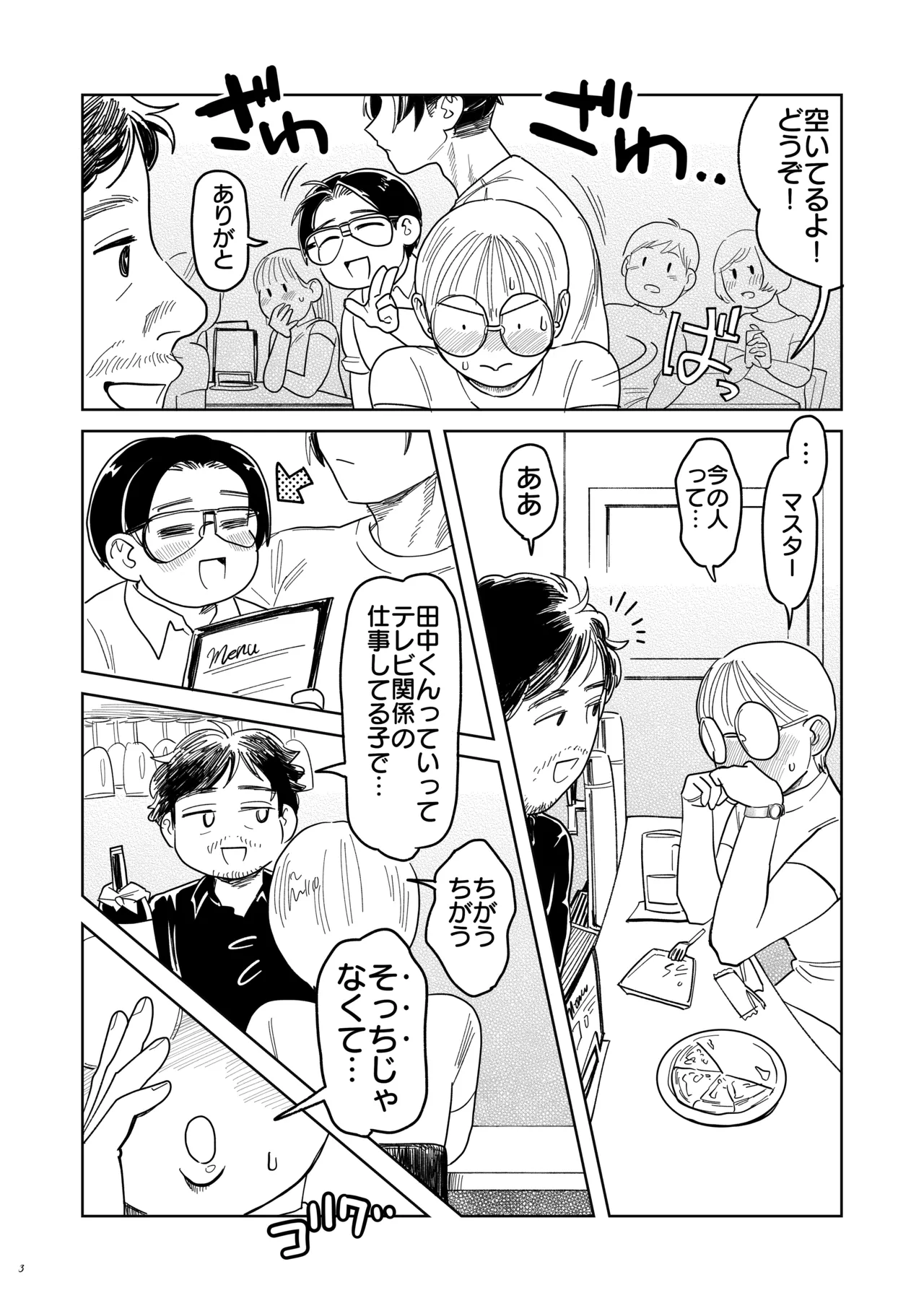 喪女とイケメン-初めてなのに相性良すぎか！- - page4