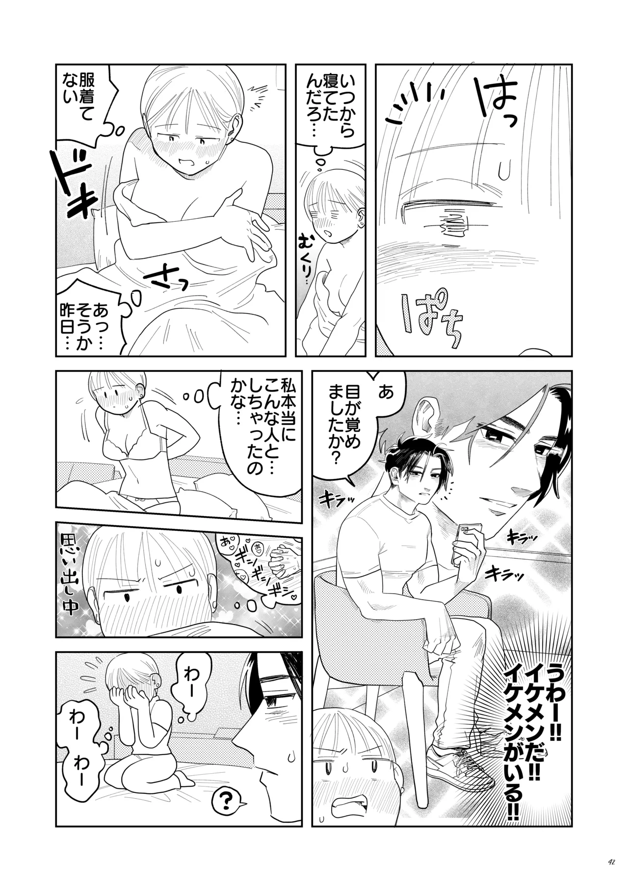 喪女とイケメン-初めてなのに相性良すぎか！- - page43