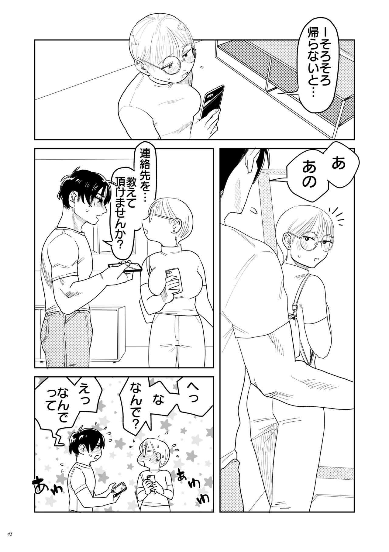 喪女とイケメン-初めてなのに相性良すぎか！- - page44