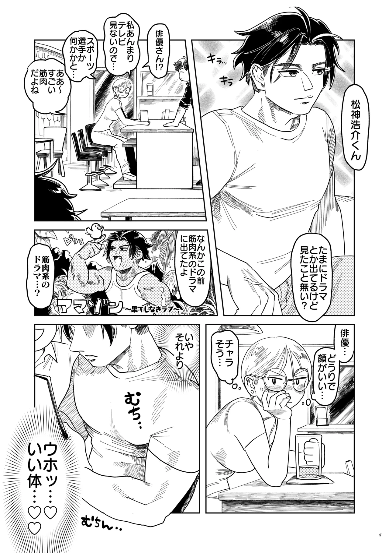 喪女とイケメン-初めてなのに相性良すぎか！- - page5