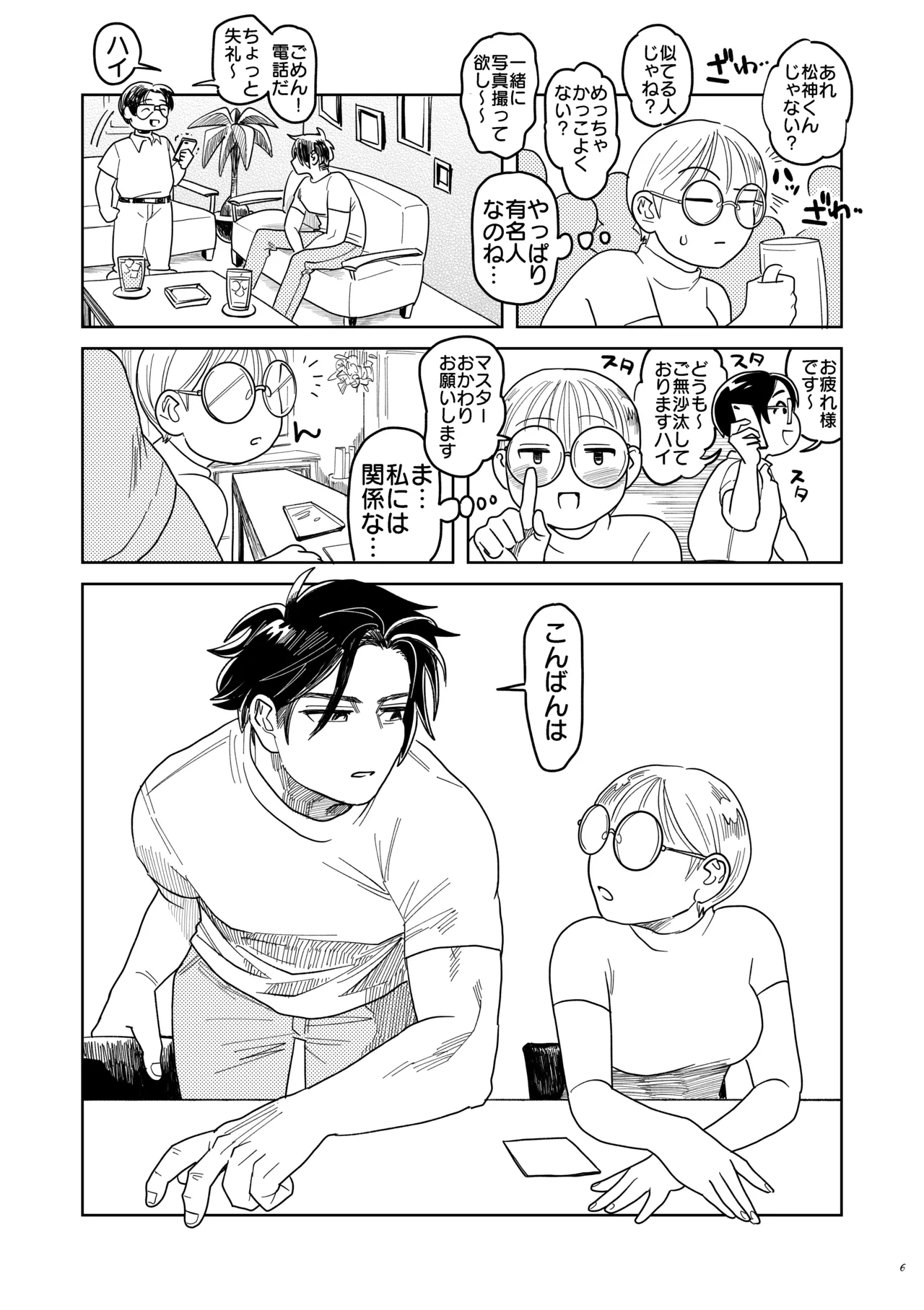 喪女とイケメン-初めてなのに相性良すぎか！- - page7
