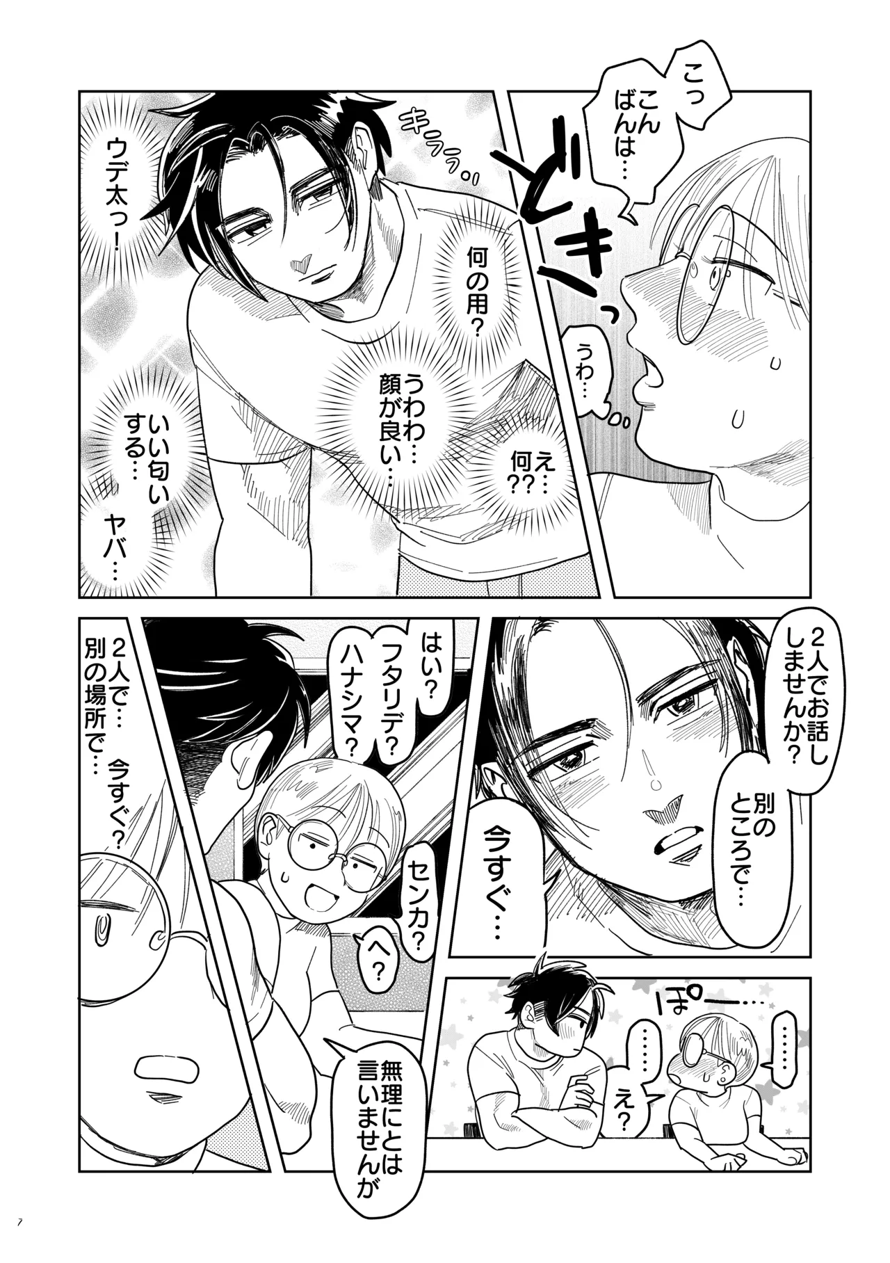 喪女とイケメン-初めてなのに相性良すぎか！- - page8