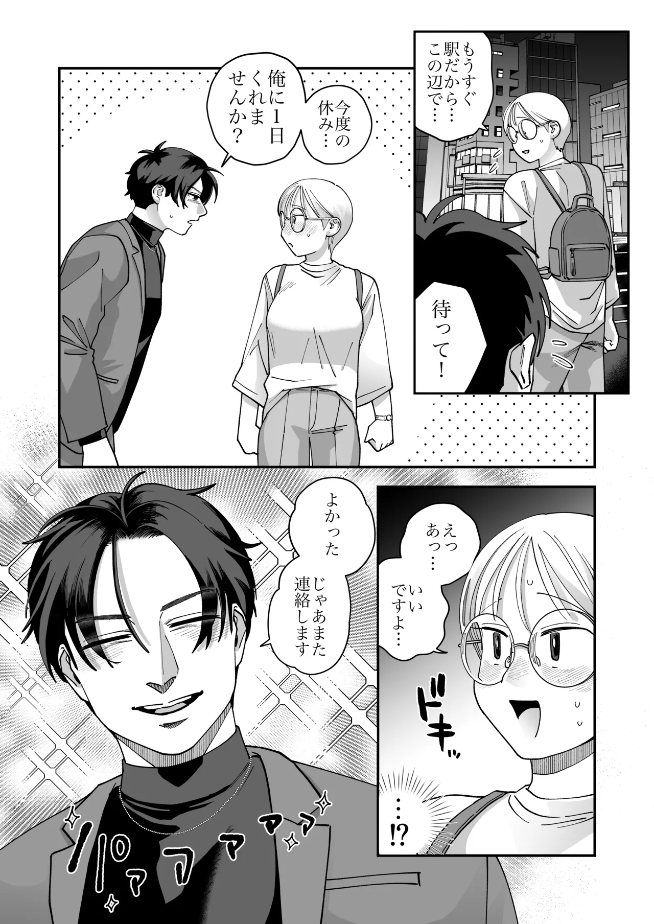 喪女とイケメン2 -セフレなの？恋人なの？どうなっちゃうの？- - page10