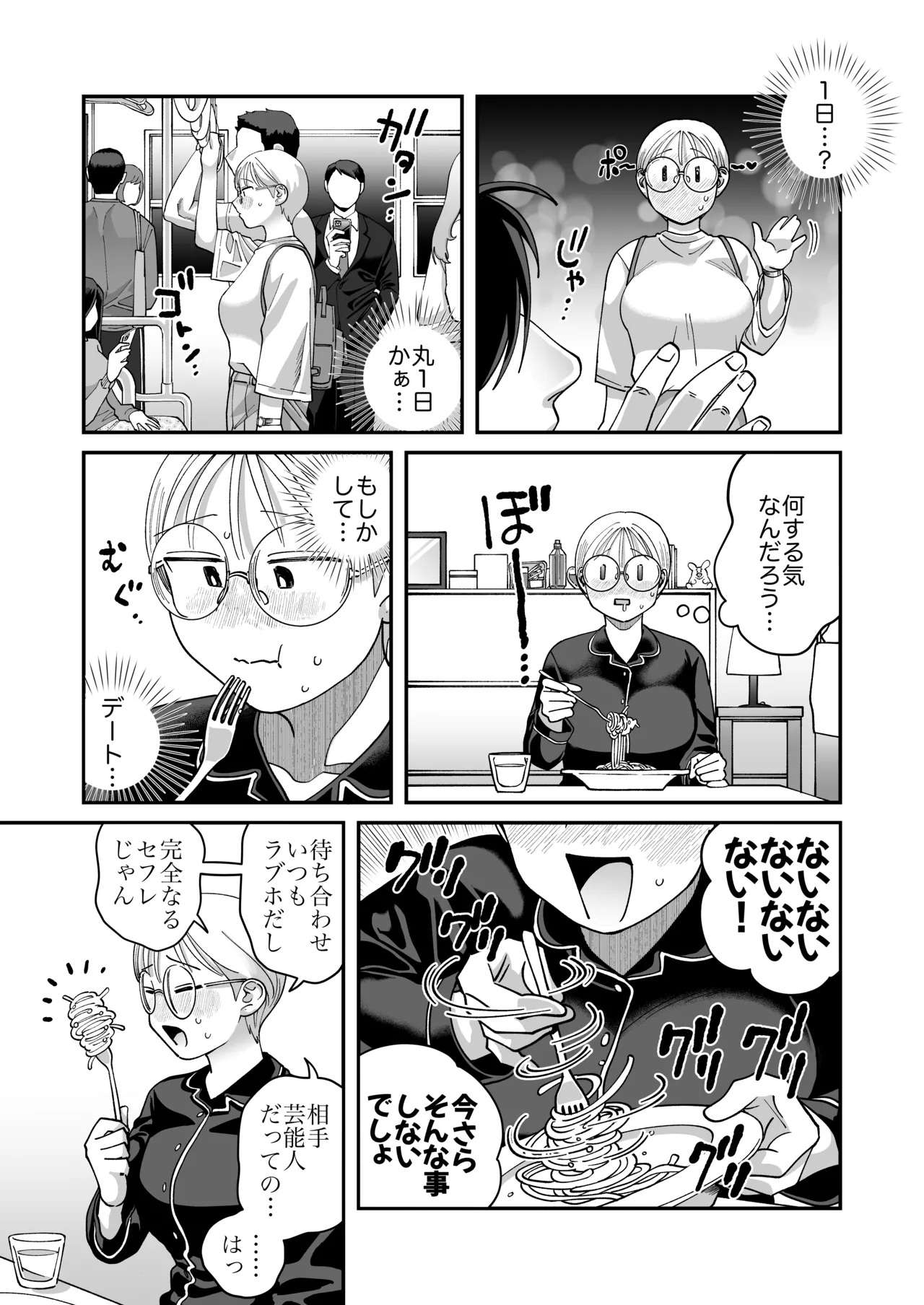 喪女とイケメン2 -セフレなの？恋人なの？どうなっちゃうの？- - page11