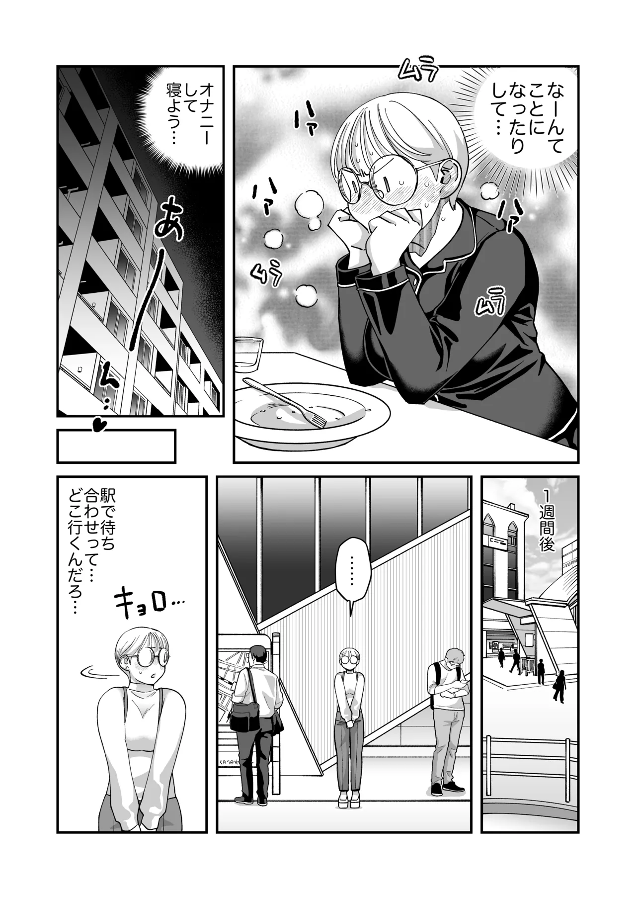 喪女とイケメン2 -セフレなの？恋人なの？どうなっちゃうの？- - page15