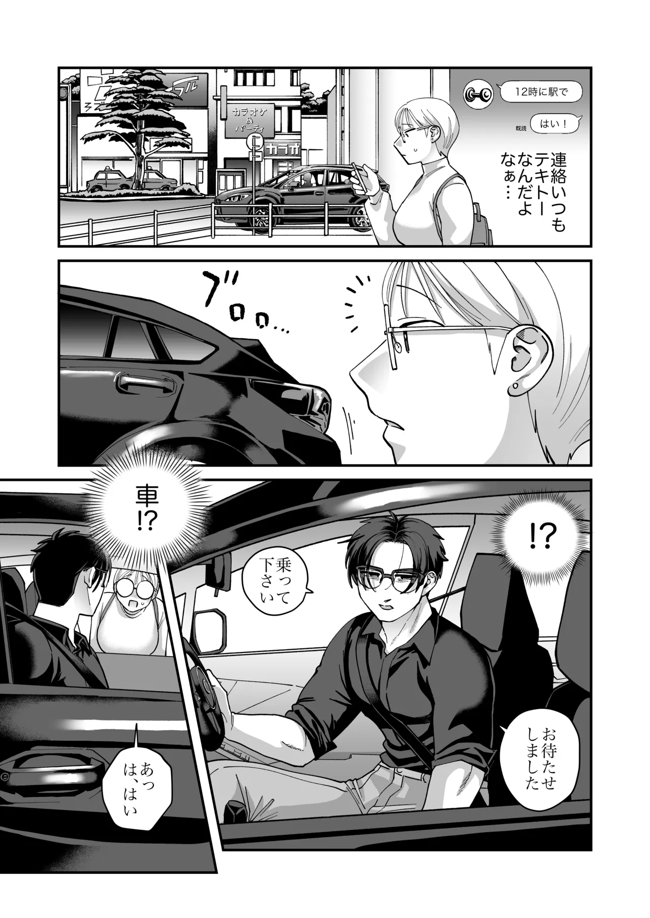 喪女とイケメン2 -セフレなの？恋人なの？どうなっちゃうの？- - page16