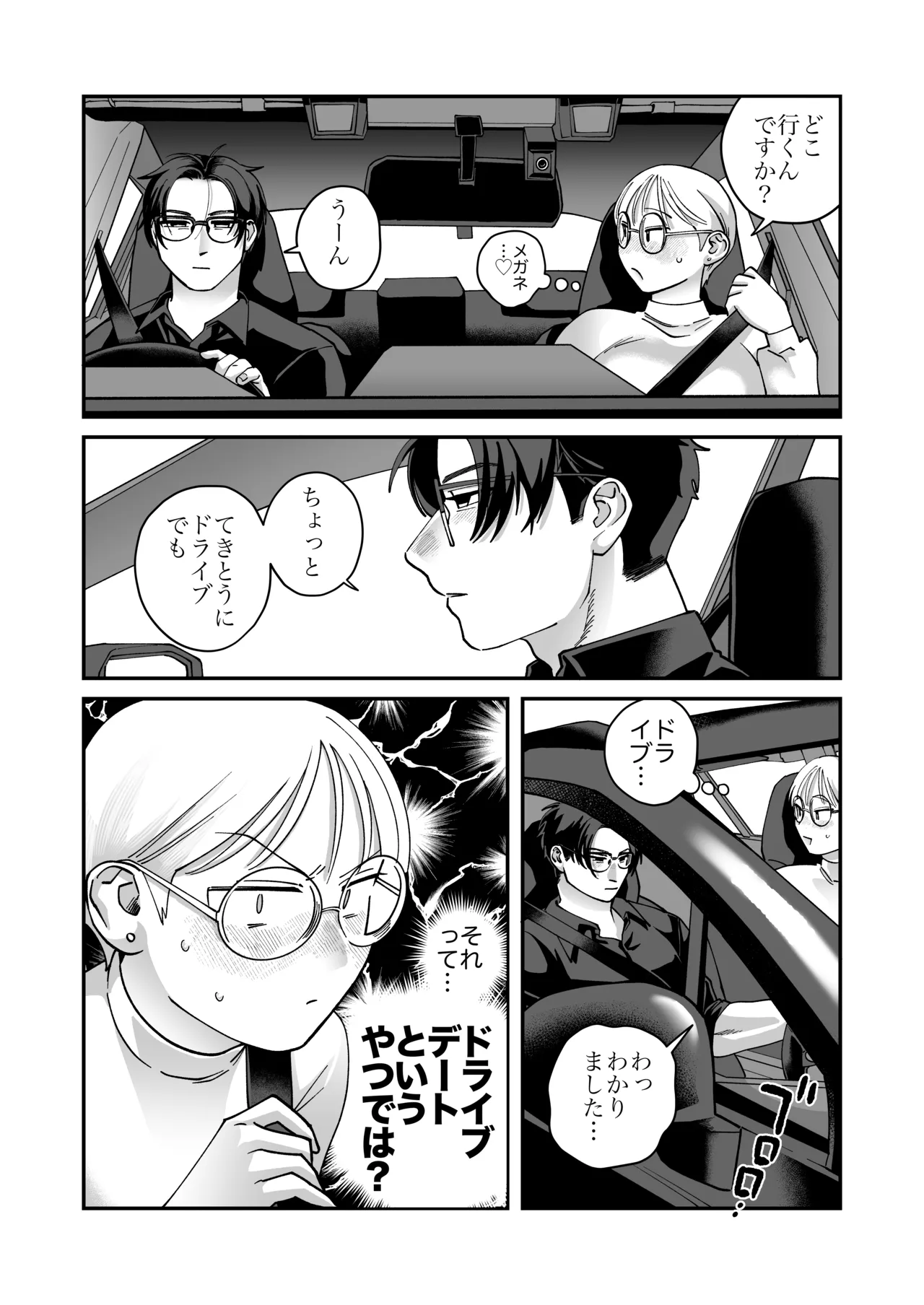 喪女とイケメン2 -セフレなの？恋人なの？どうなっちゃうの？- - page17