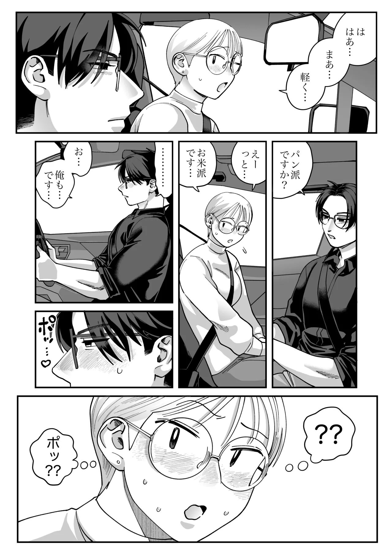 喪女とイケメン2 -セフレなの？恋人なの？どうなっちゃうの？- - page19